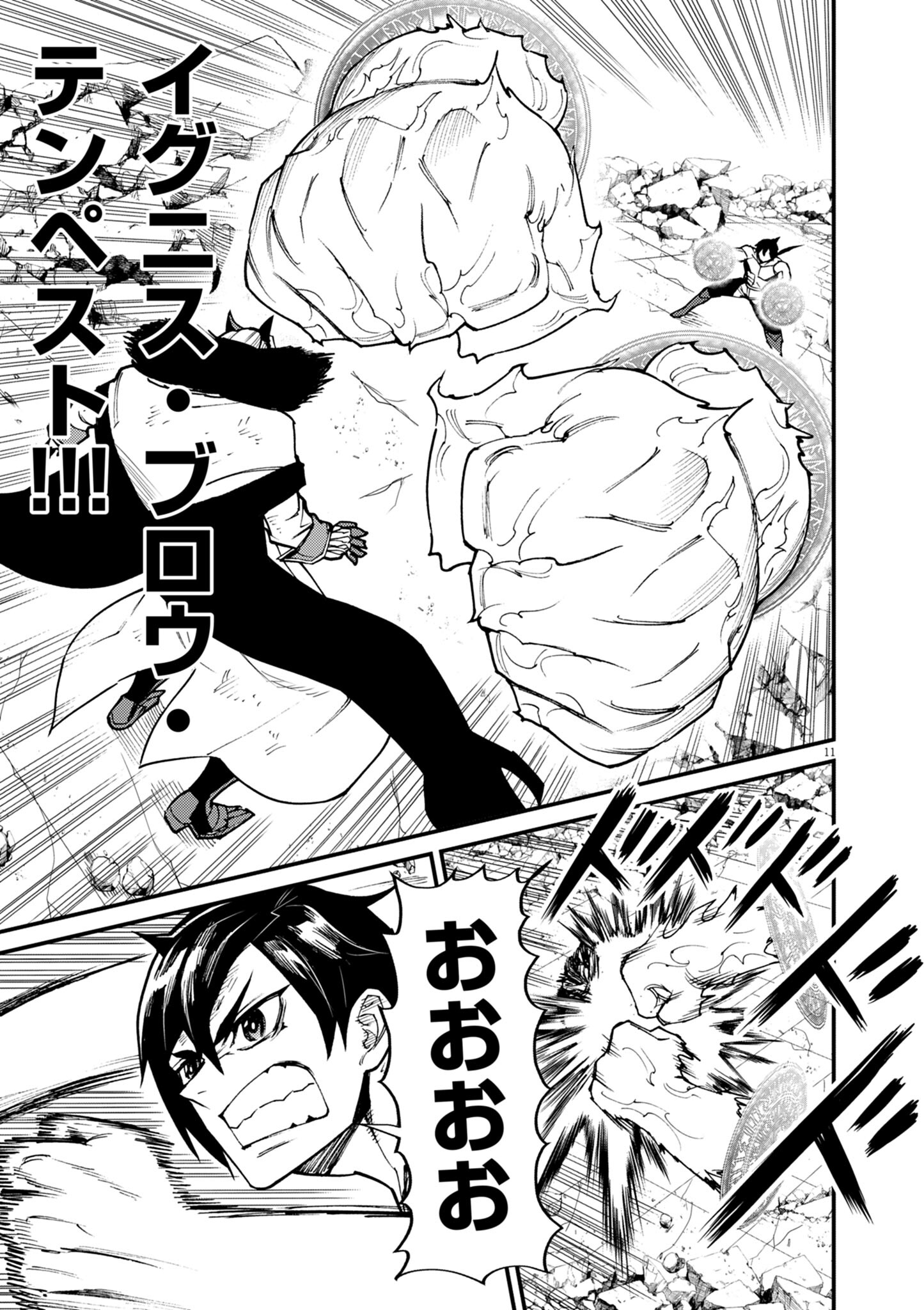 ゲーム悪役貴族に転生した俺は、チート筋肉で無双する Chap 35 - Next Chap 36