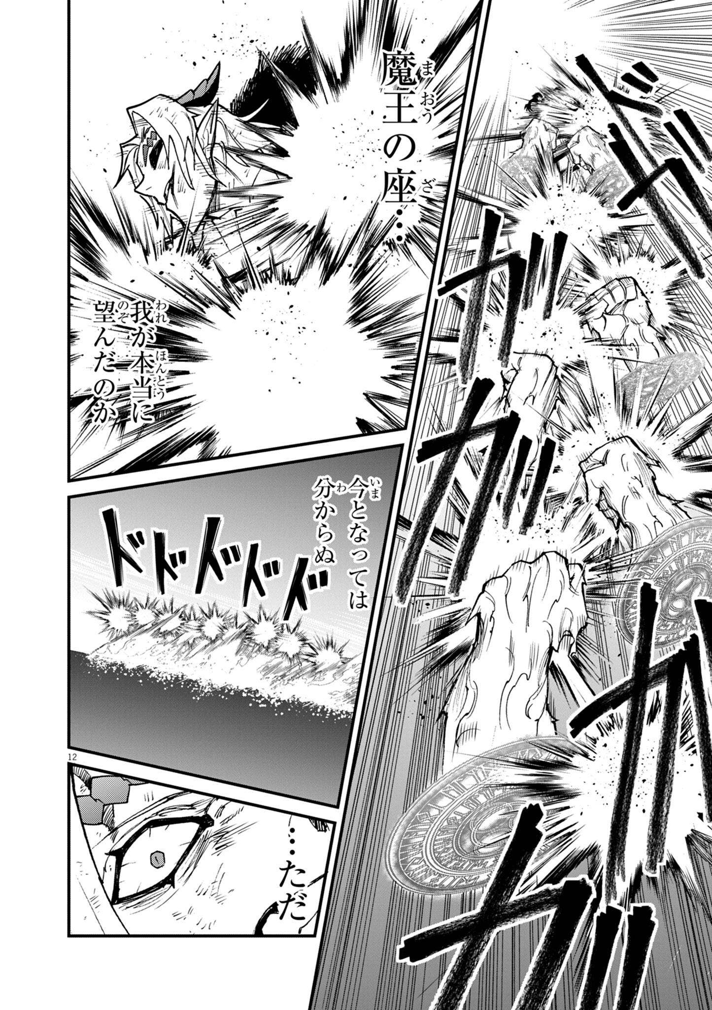 ゲーム悪役貴族に転生した俺は、チート筋肉で無双する Chap 35 - Next Chap 36