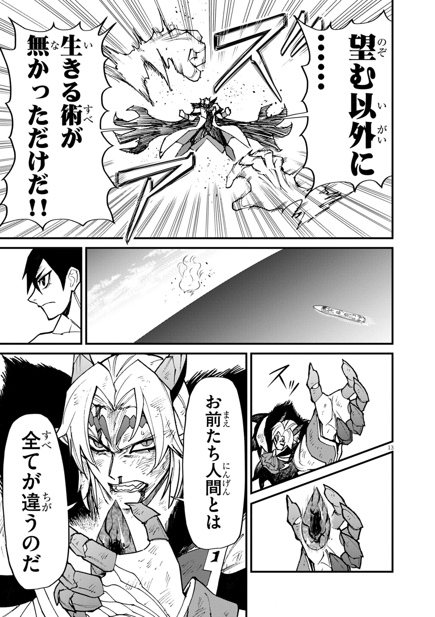 ゲーム悪役貴族に転生した俺は、チート筋肉で無双する Chap 35 - Next Chap 36