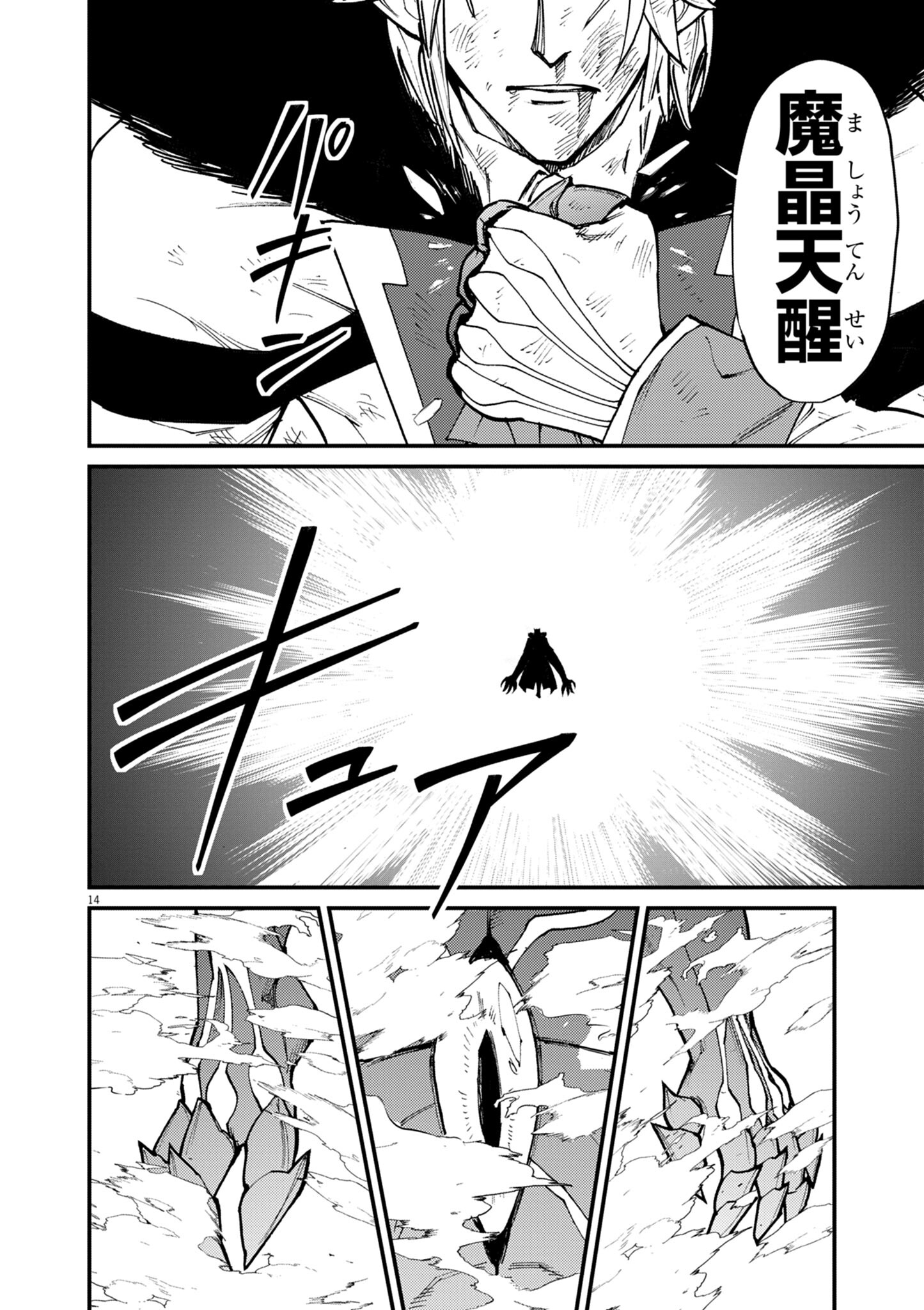 ゲーム悪役貴族に転生した俺は、チート筋肉で無双する Chap 35 - Next Chap 36