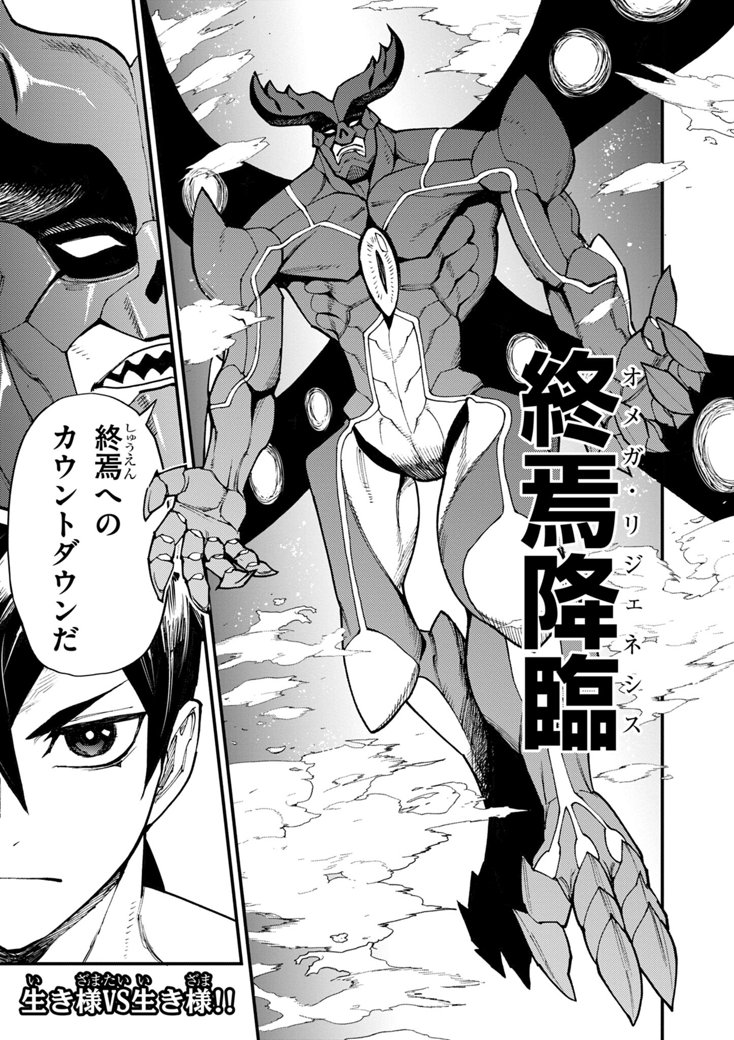 ゲーム悪役貴族に転生した俺は、チート筋肉で無双する Chap 35 - Next Chap 36