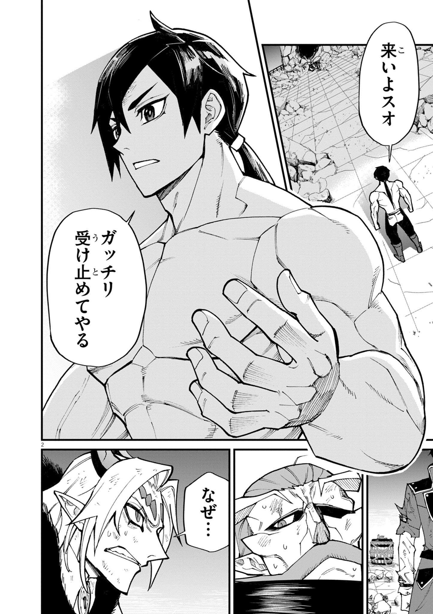 ゲーム悪役貴族に転生した俺は、チート筋肉で無双する Chap 35 - Next Chap 36