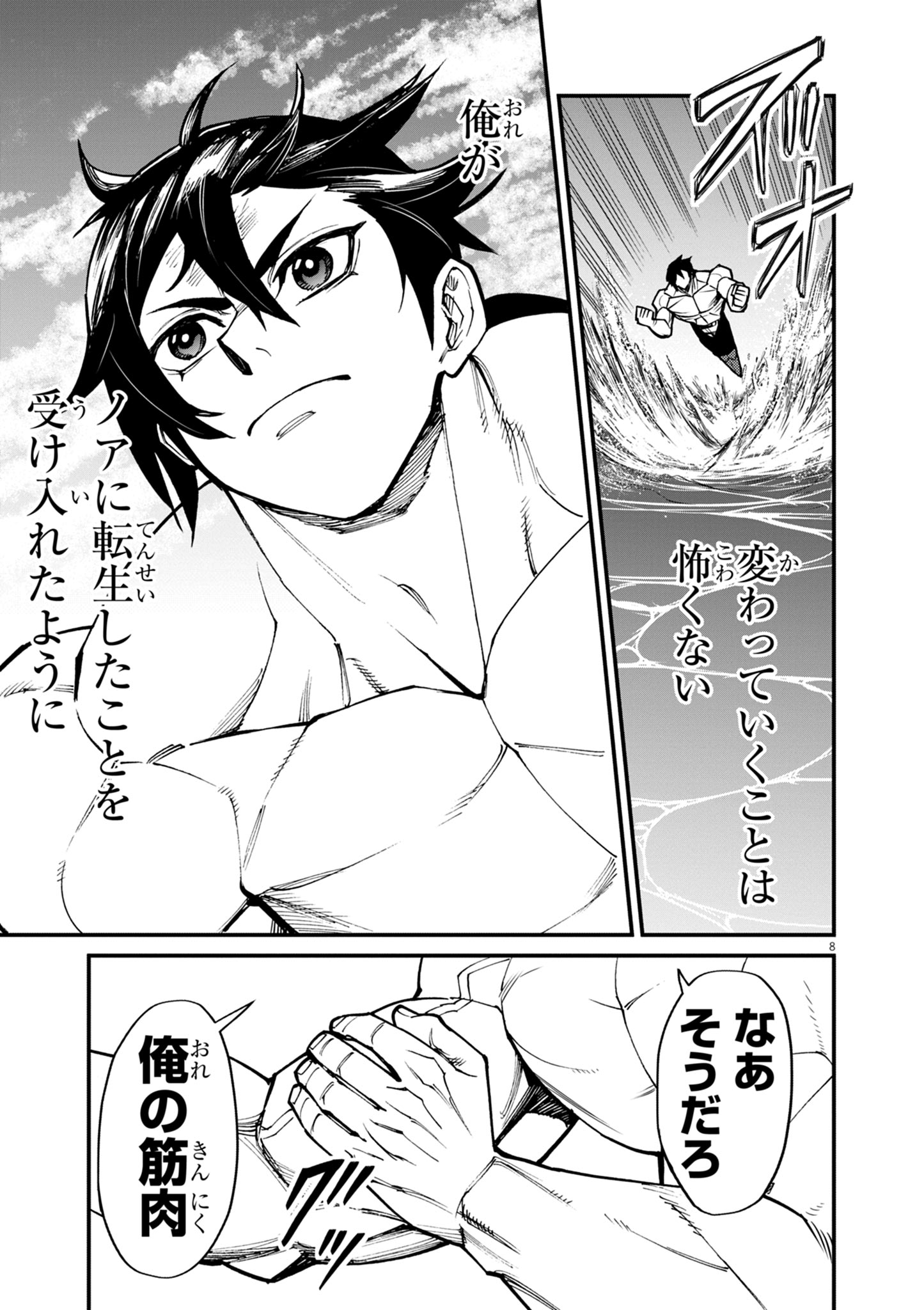 ゲーム悪役貴族に転生した俺は、チート筋肉で無双する Chap 36 - Next Chap 37