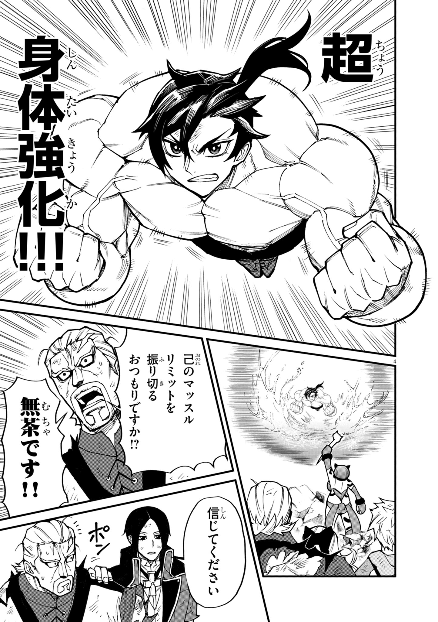 ゲーム悪役貴族に転生した俺は、チート筋肉で無双する Chap 36 - Next Chap 37