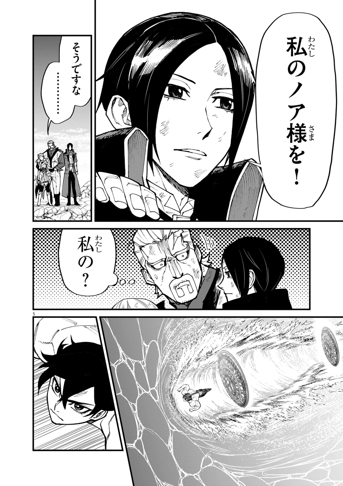 ゲーム悪役貴族に転生した俺は、チート筋肉で無双する Chap 36 - Next Chap 37