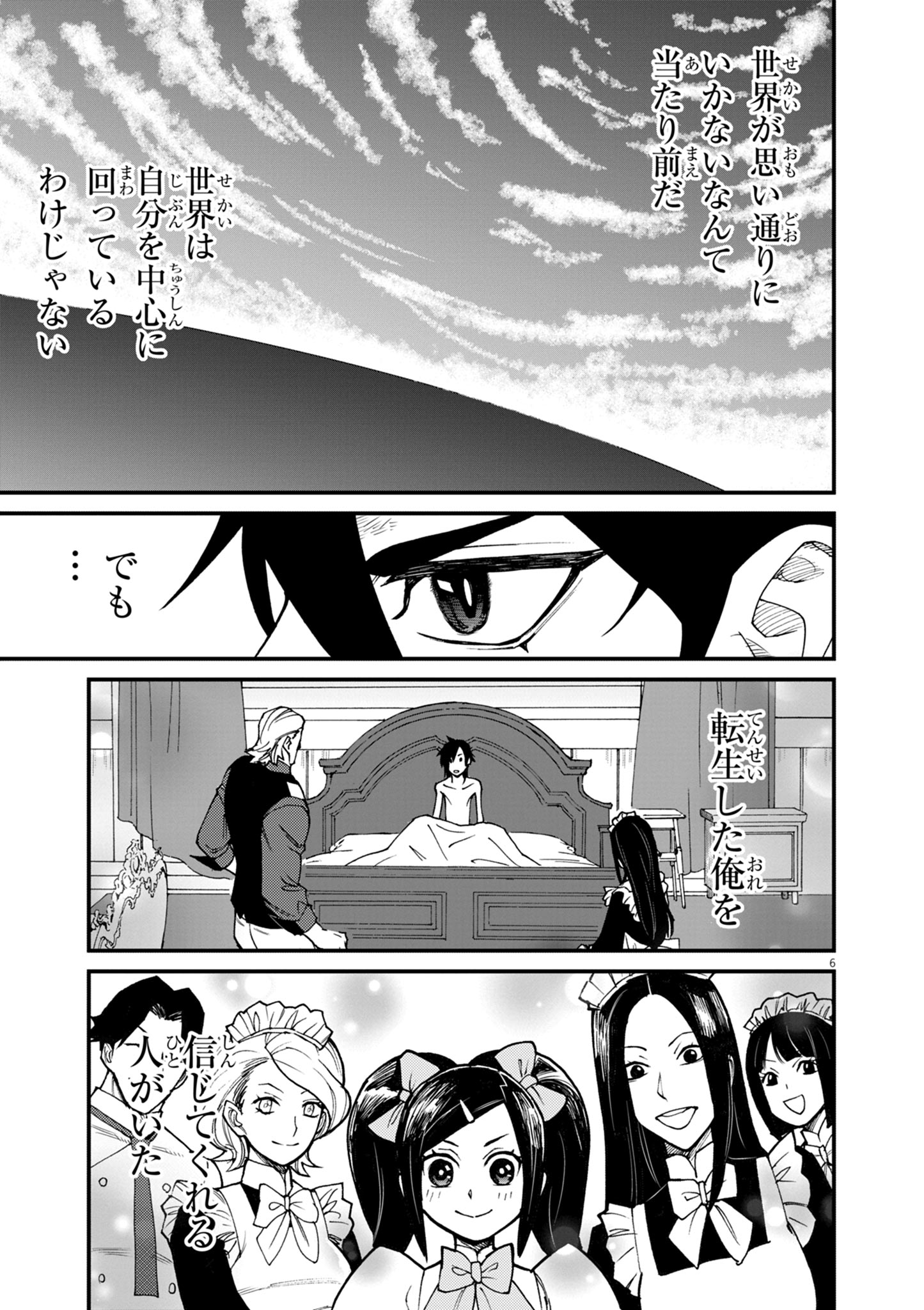 ゲーム悪役貴族に転生した俺は、チート筋肉で無双する Chap 36 - Next Chap 37