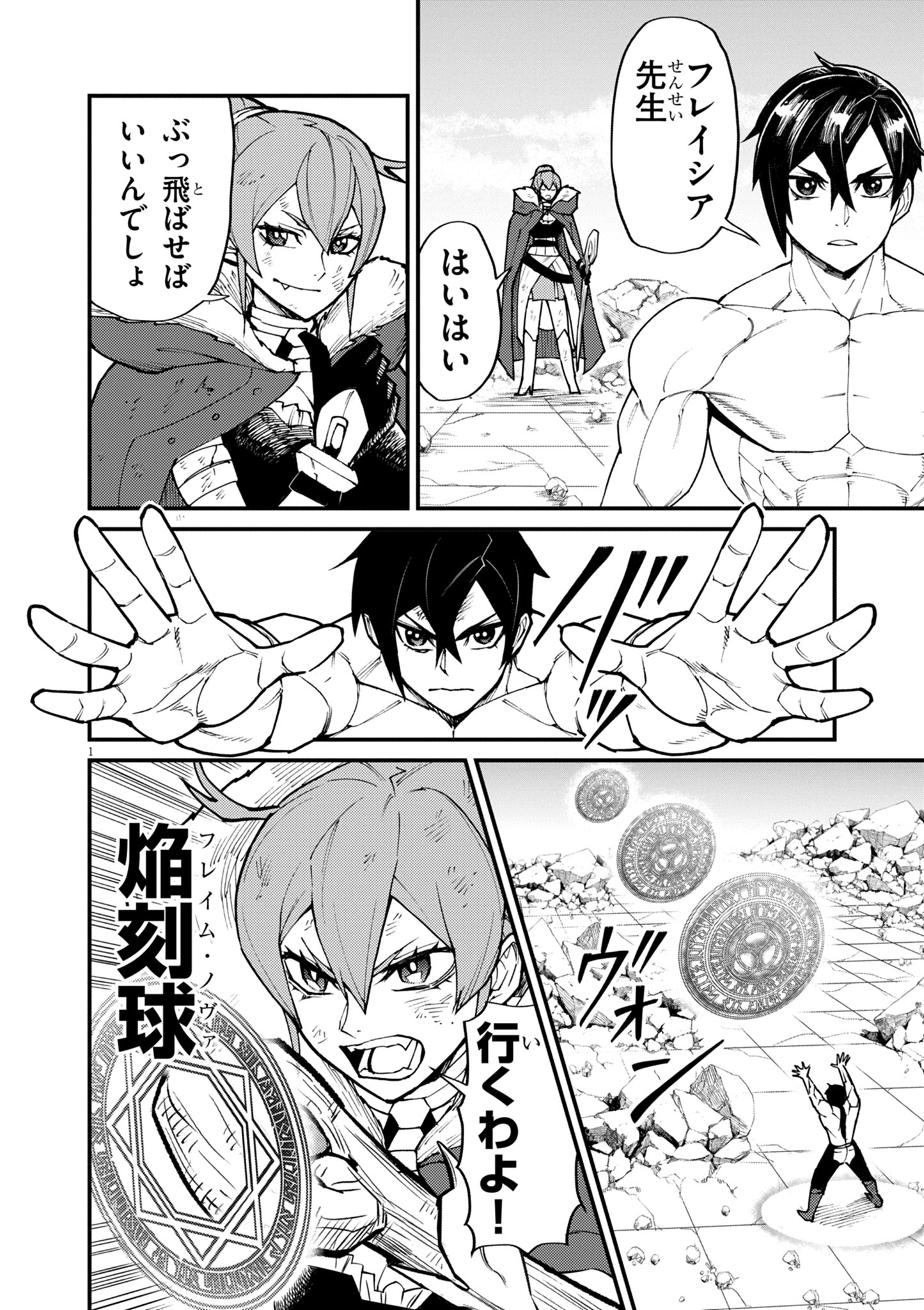 ゲーム悪役貴族に転生した俺は、チート筋肉で無双する Chap 36 - Next Chap 37