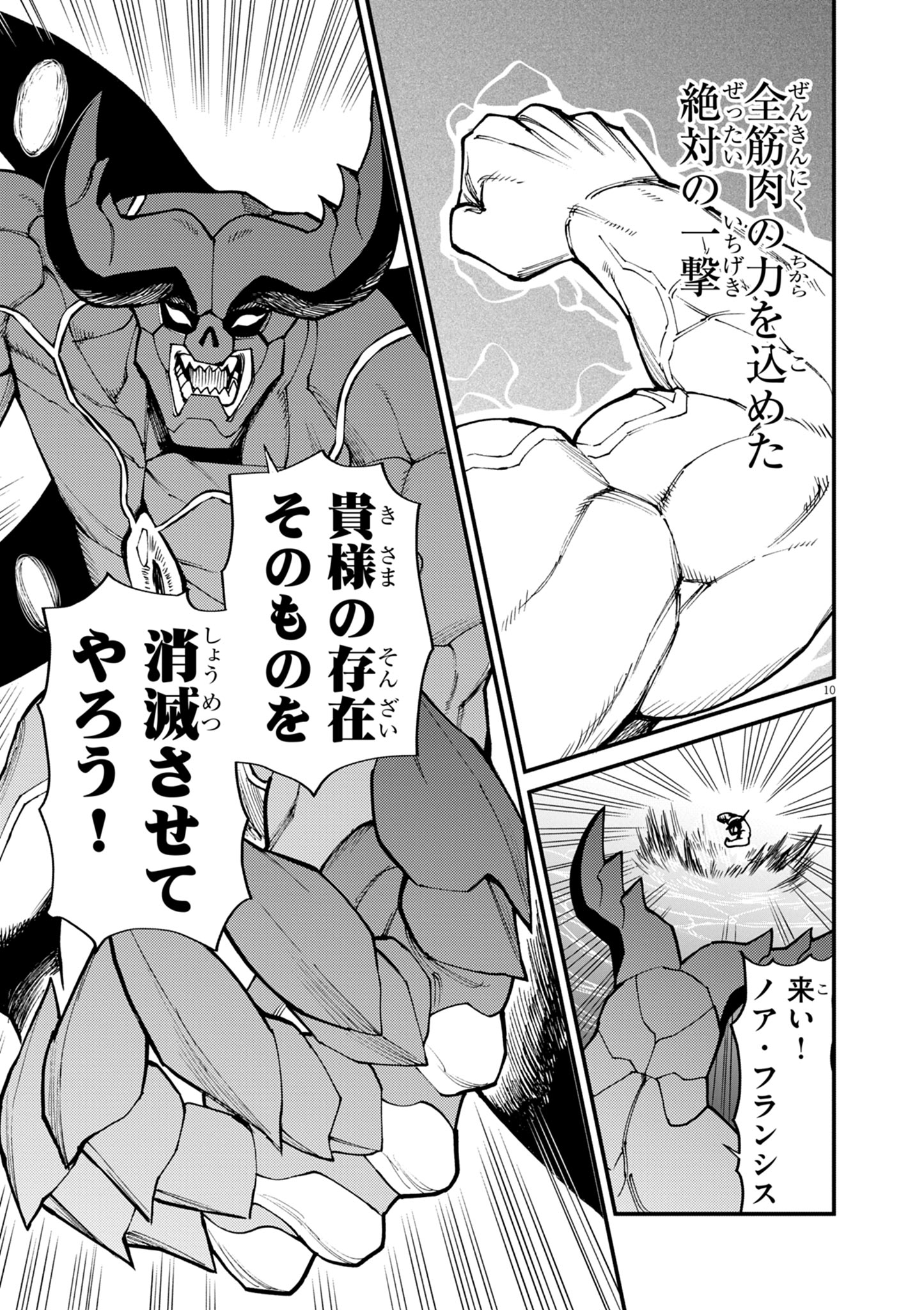 ゲーム悪役貴族に転生した俺は、チート筋肉で無双する Chap 36 - Next Chap 37