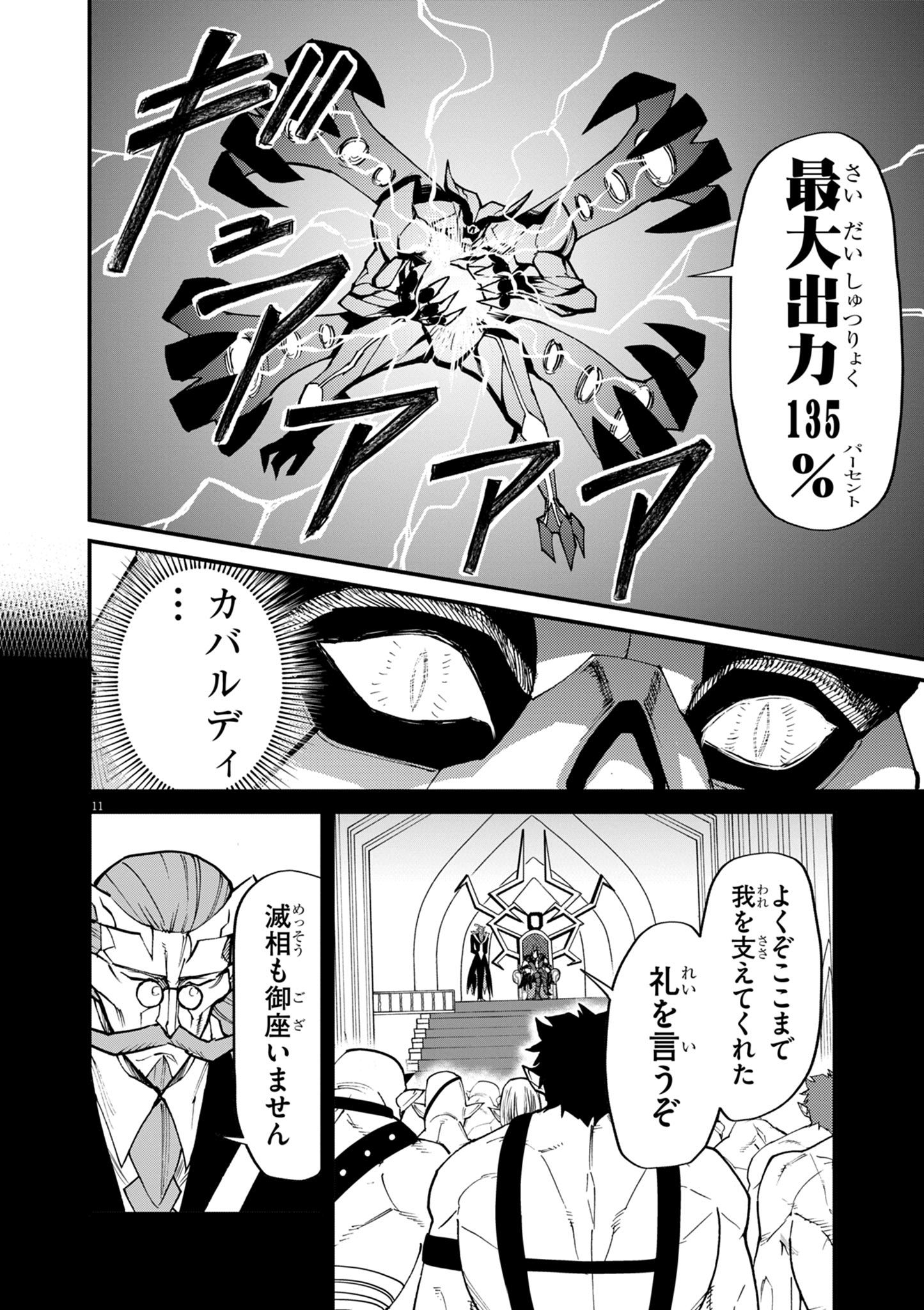 ゲーム悪役貴族に転生した俺は、チート筋肉で無双する Chap 36 - Next Chap 37