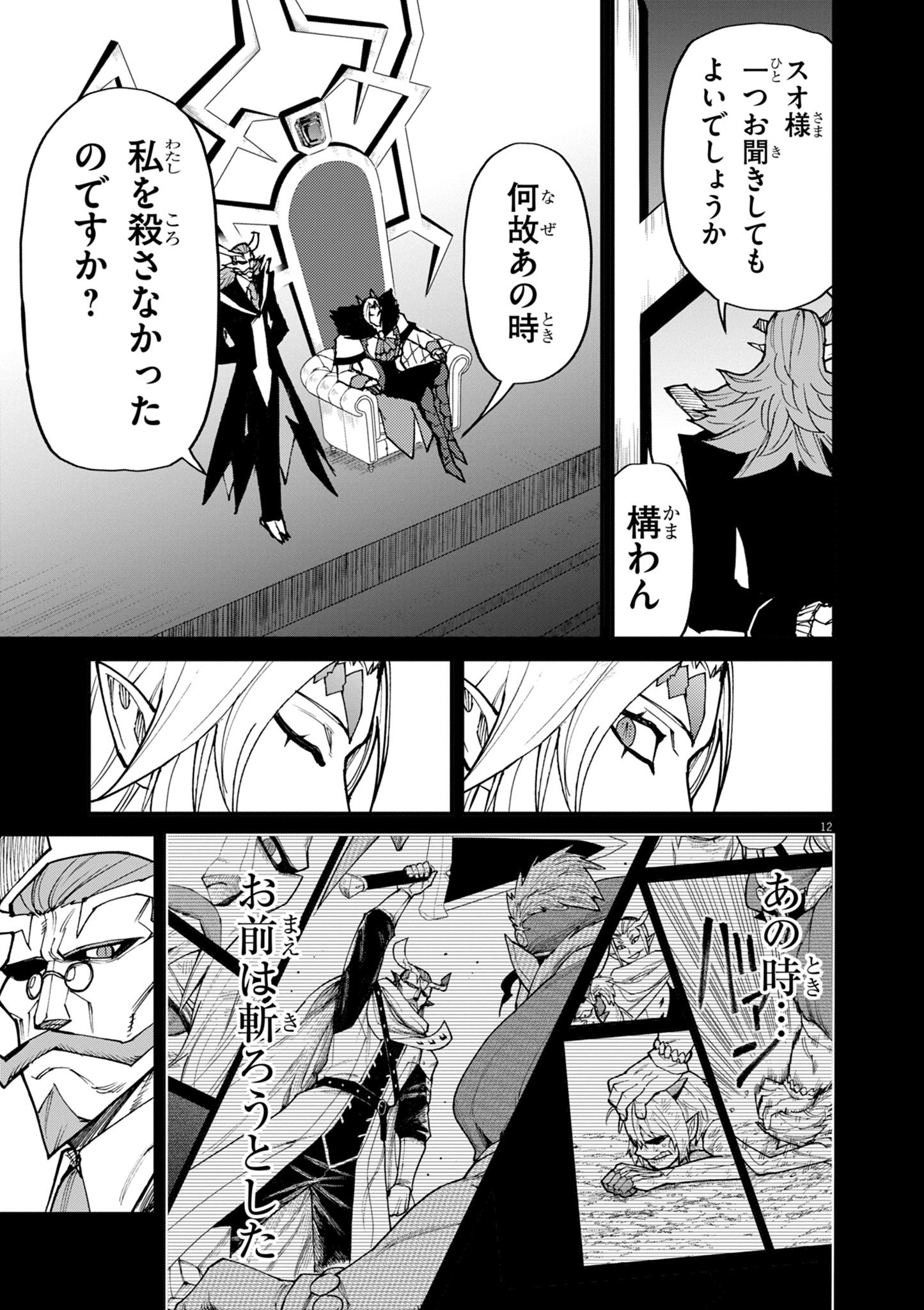 ゲーム悪役貴族に転生した俺は、チート筋肉で無双する Chap 36 - Next Chap 37