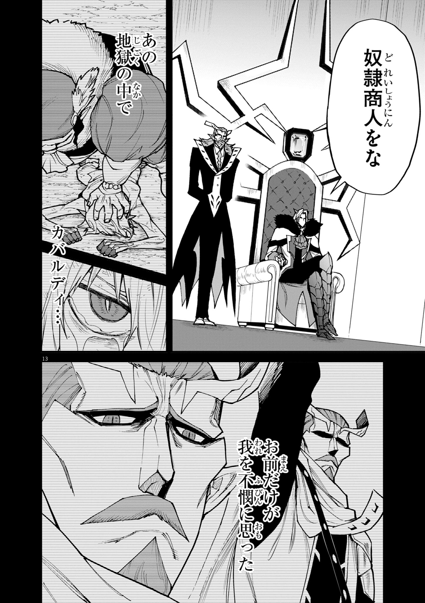 ゲーム悪役貴族に転生した俺は、チート筋肉で無双する Chap 36 - Next Chap 37