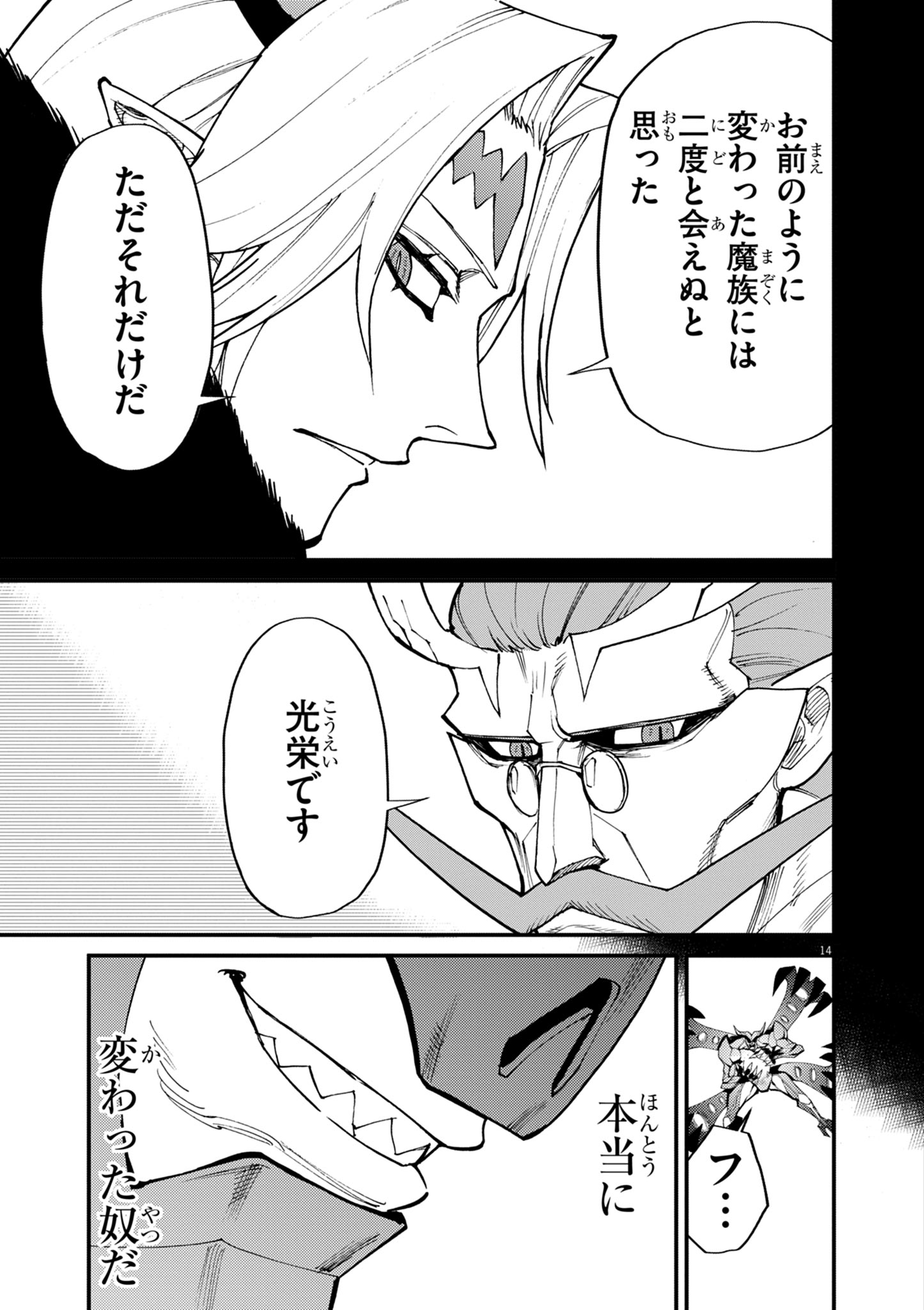 ゲーム悪役貴族に転生した俺は、チート筋肉で無双する Chap 36 - Next Chap 37