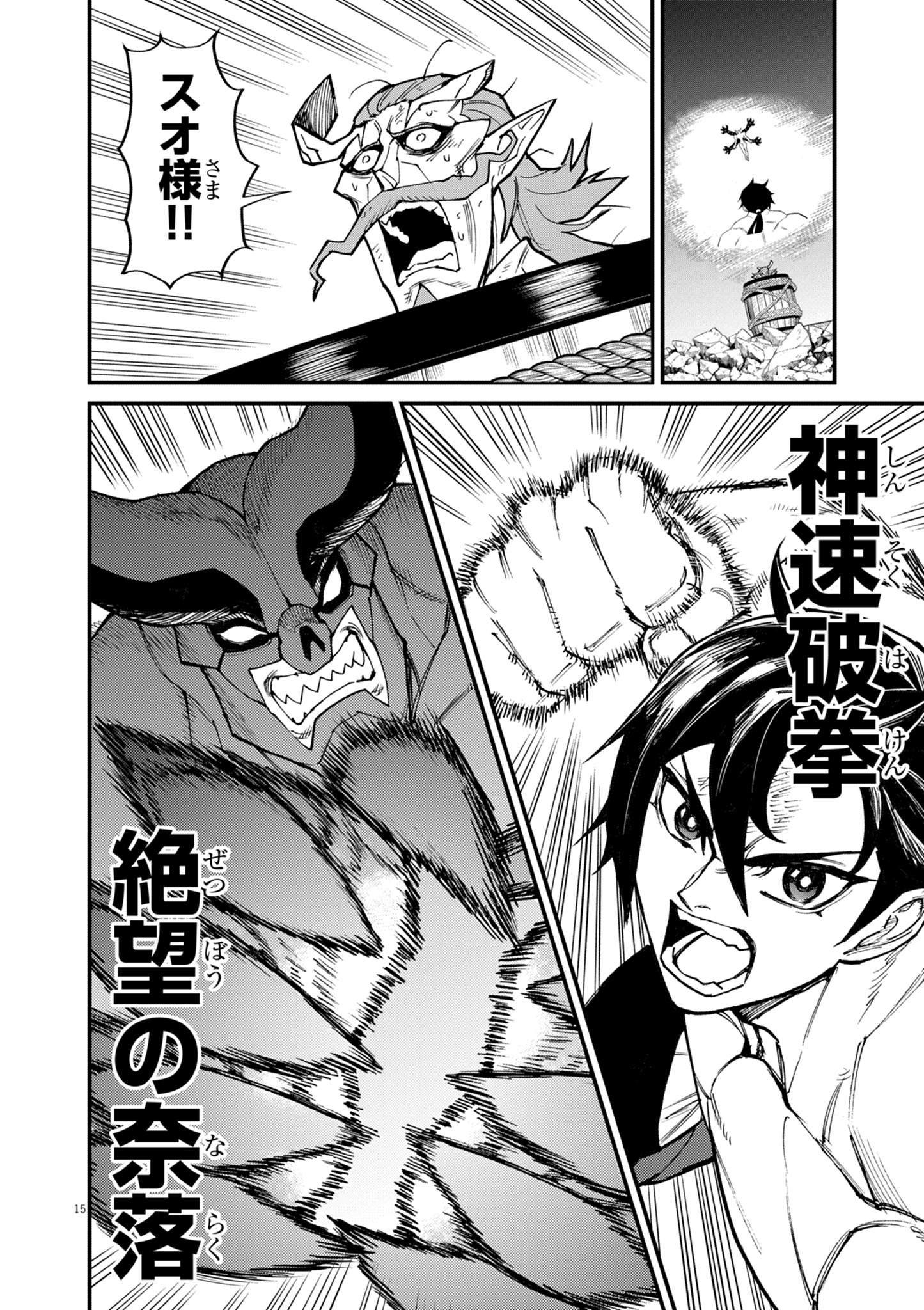 ゲーム悪役貴族に転生した俺は、チート筋肉で無双する Chap 36 - Next Chap 37