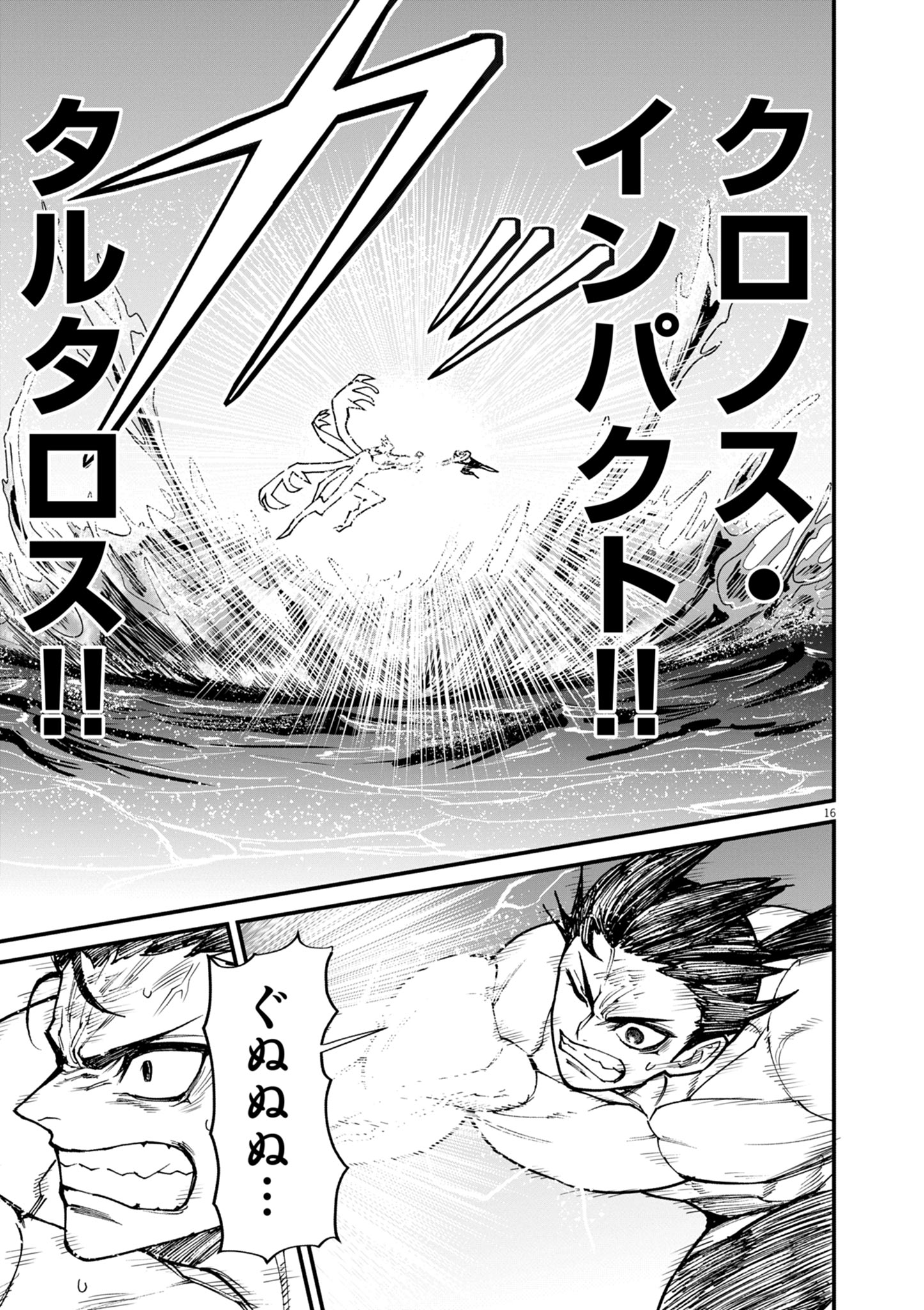 ゲーム悪役貴族に転生した俺は、チート筋肉で無双する Chap 36 - Next Chap 37