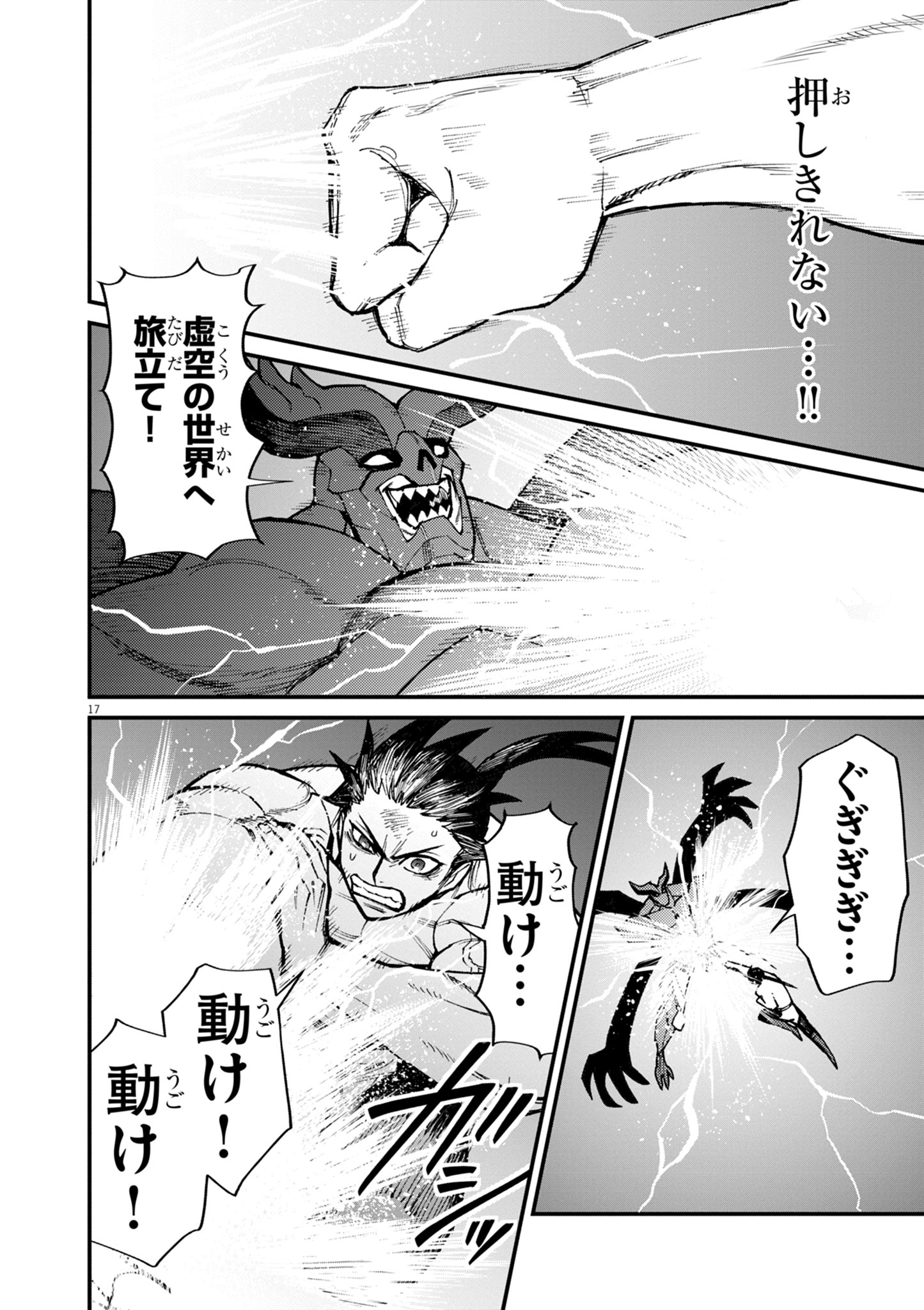 ゲーム悪役貴族に転生した俺は、チート筋肉で無双する Chap 36 - Next Chap 37