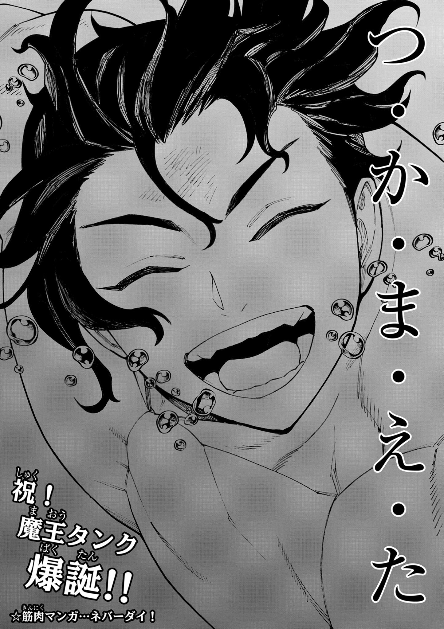 ゲーム悪役貴族に転生した俺は、チート筋肉で無双する Chap 36 - Next Chap 37