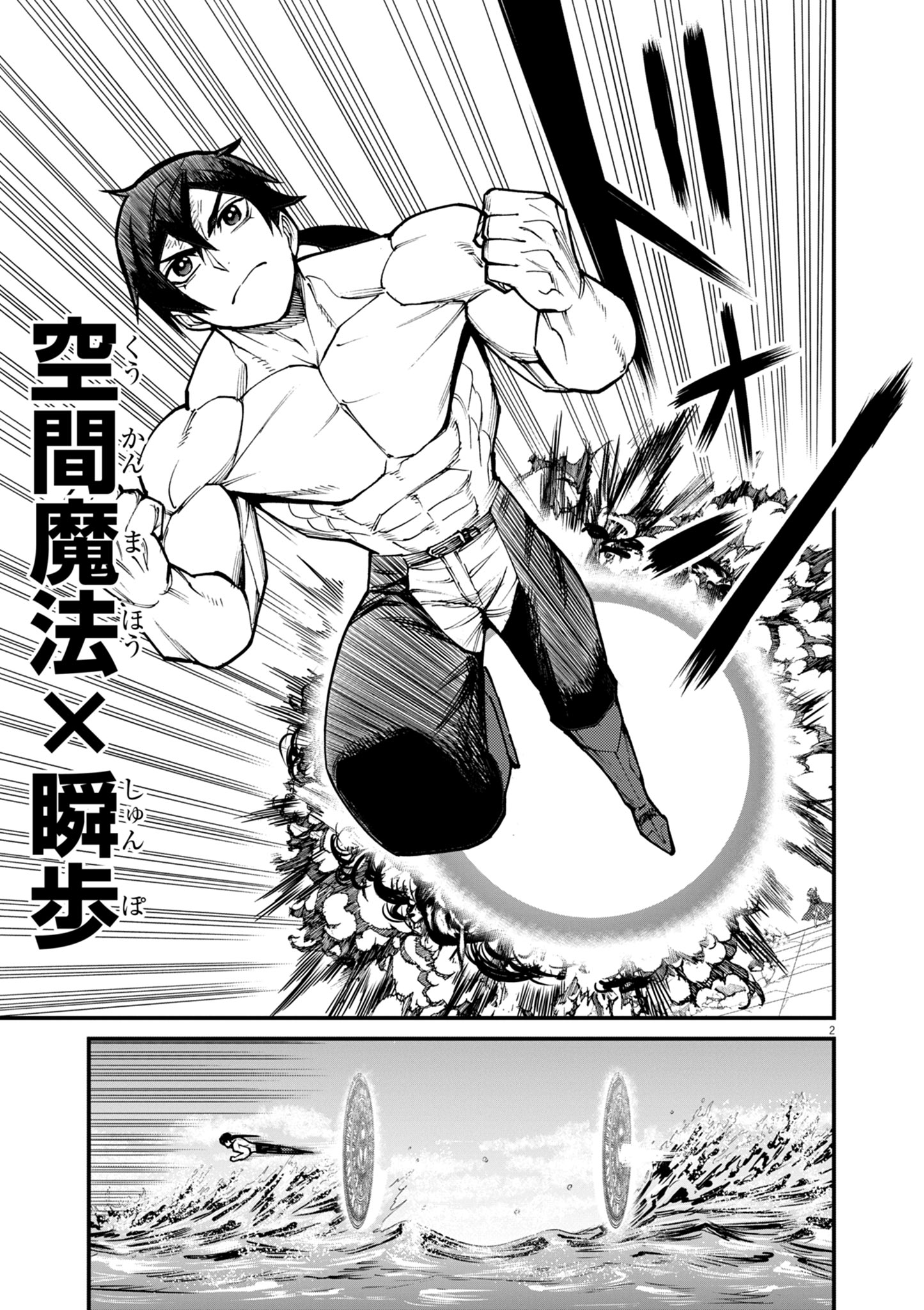 ゲーム悪役貴族に転生した俺は、チート筋肉で無双する Chap 36 - Next Chap 37