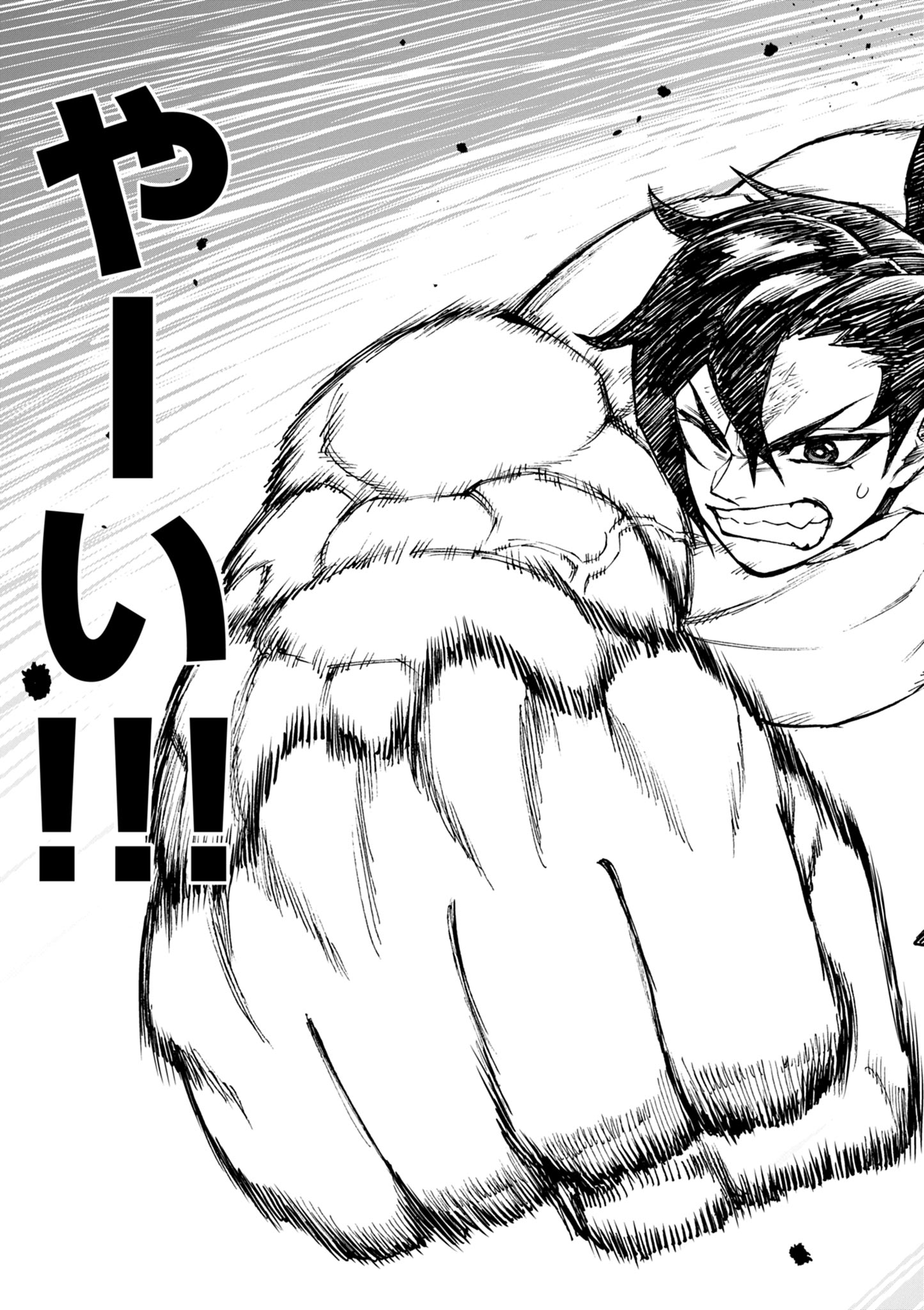 ゲーム悪役貴族に転生した俺は、チート筋肉で無双する Chap 36 - Next Chap 37