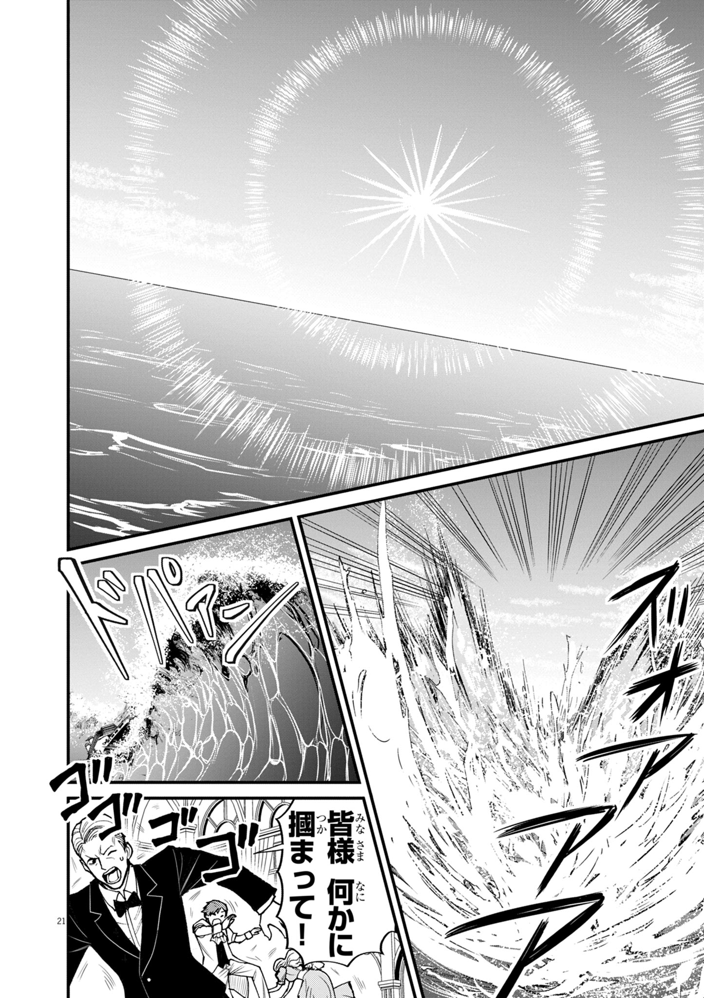ゲーム悪役貴族に転生した俺は、チート筋肉で無双する Chap 36 - Next Chap 37