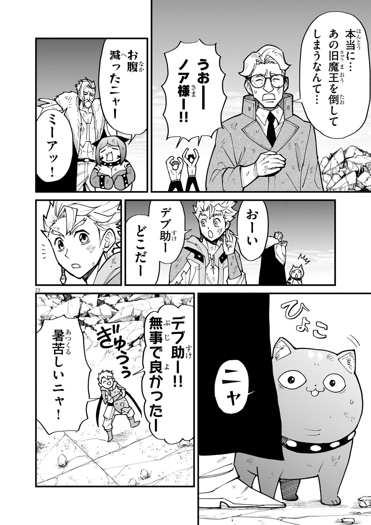 ゲーム悪役貴族に転生した俺は、チート筋肉で無双する Chap 36 - Next Chap 37