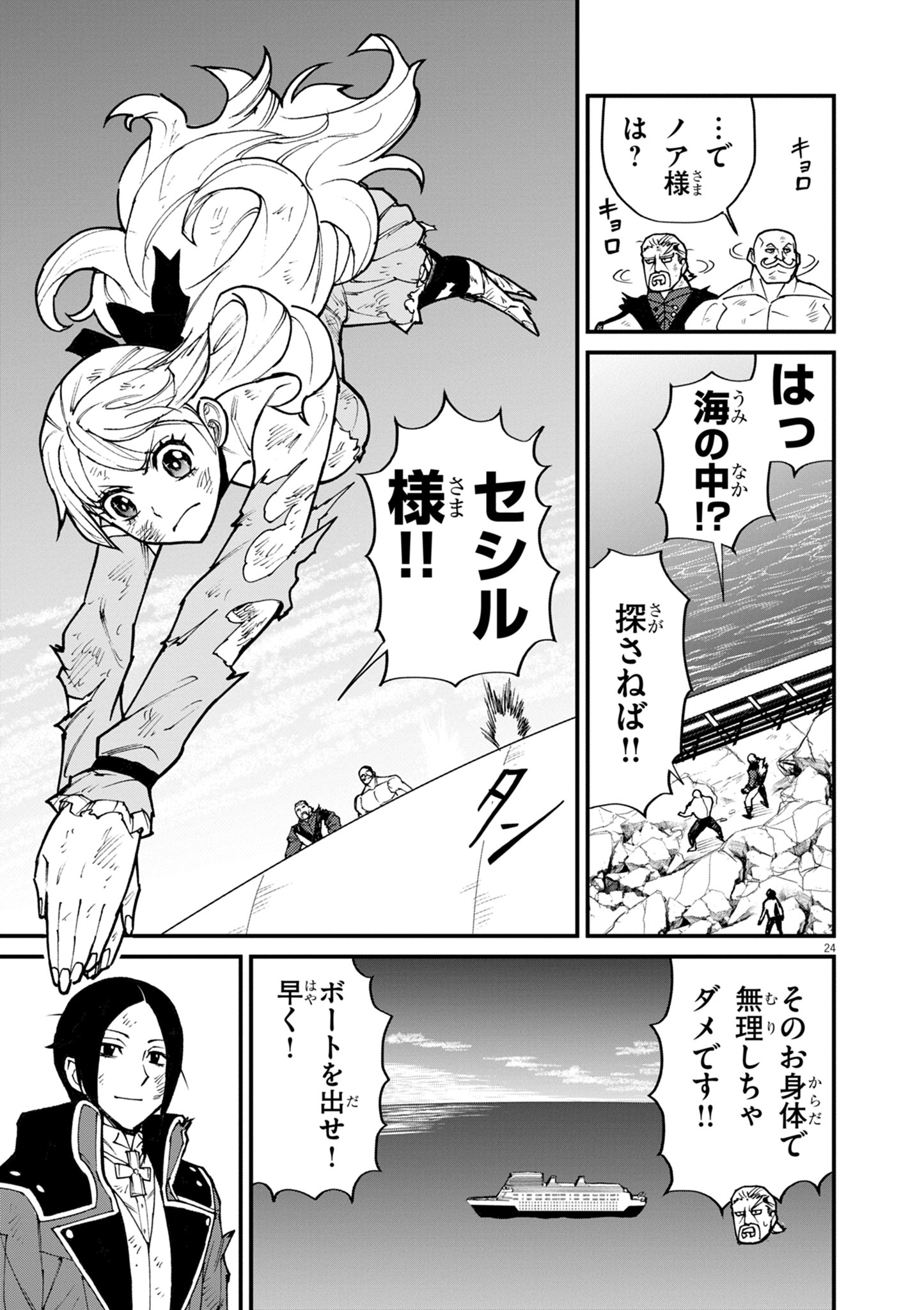 ゲーム悪役貴族に転生した俺は、チート筋肉で無双する Chap 36 - Next Chap 37