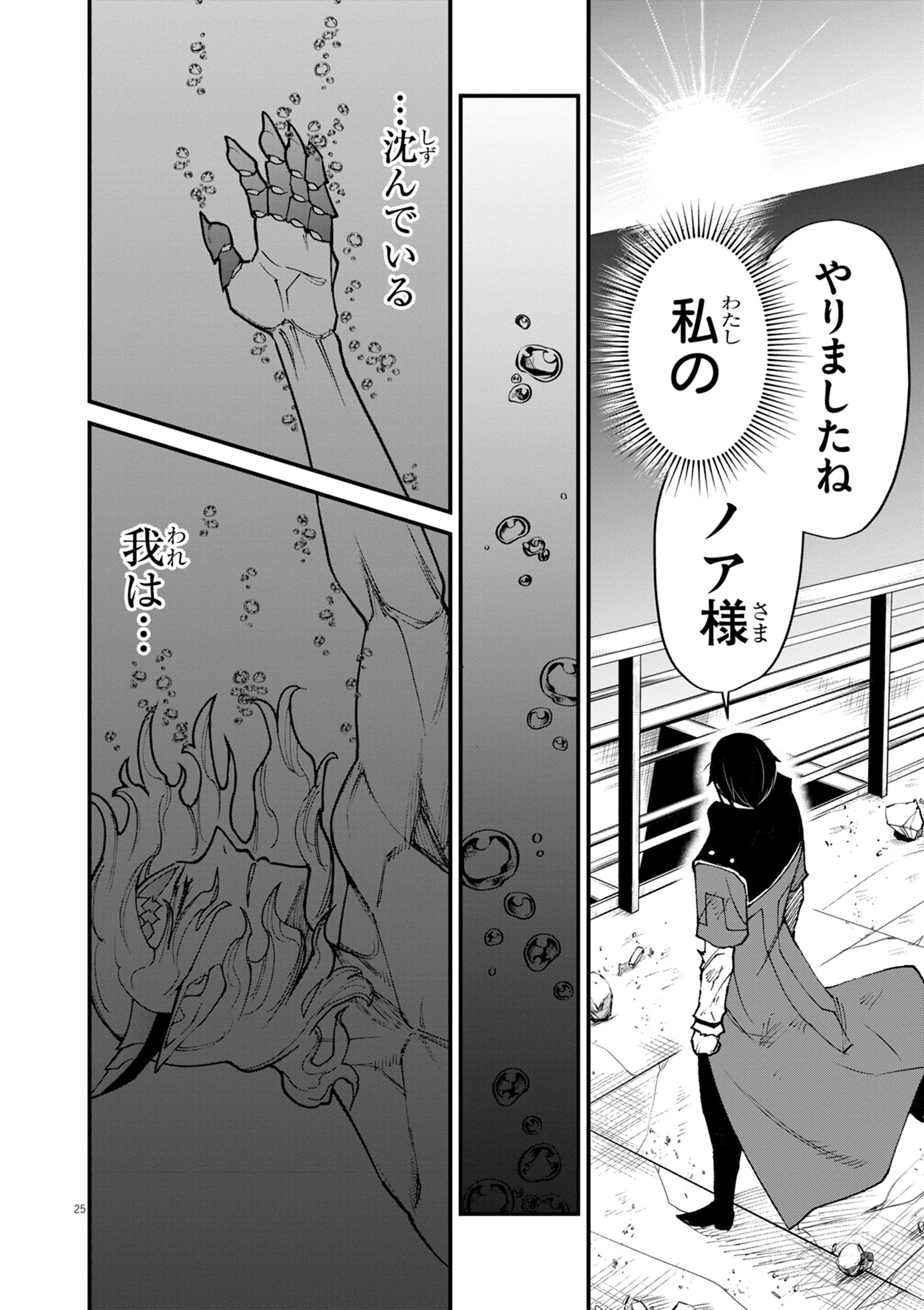 ゲーム悪役貴族に転生した俺は、チート筋肉で無双する Chap 36 - Next Chap 37