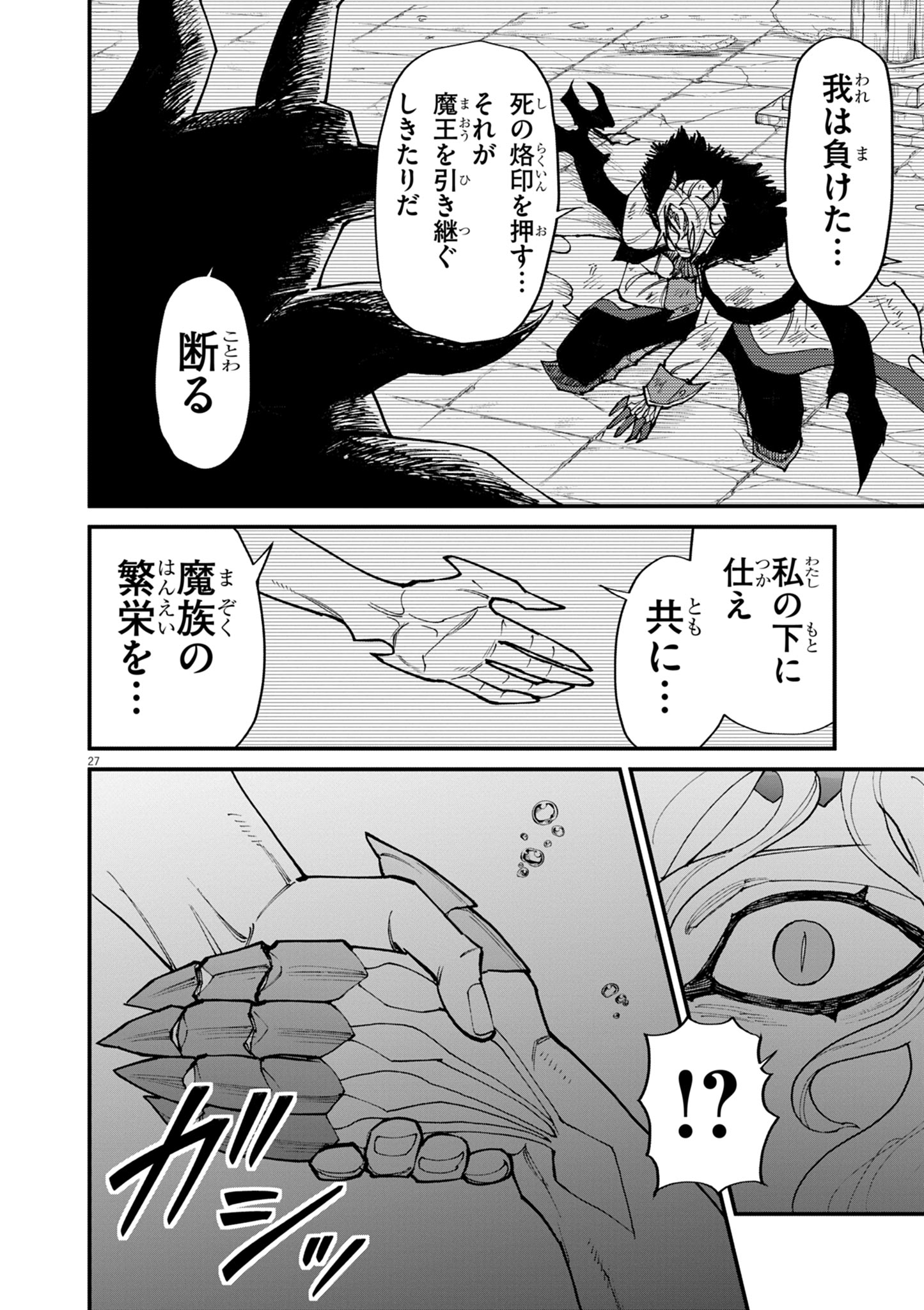 ゲーム悪役貴族に転生した俺は、チート筋肉で無双する Chap 36 - Next Chap 37