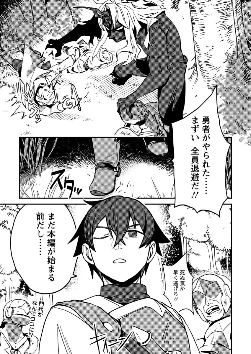 Game Chishiki de Saikyou ni Natta Mob Heishi wa, Shin no Jitsuryoku o Kakushitai Chap 1 - Next Chap 2