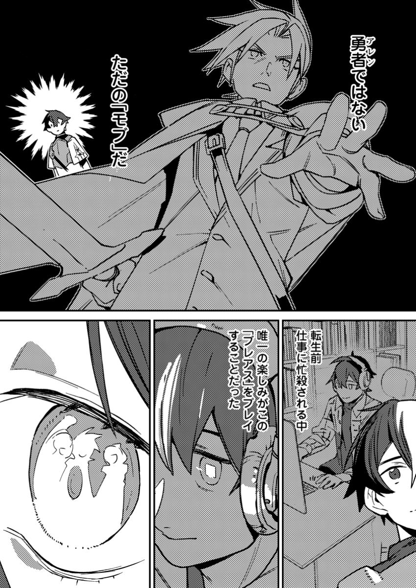 Game Chishiki de Saikyou ni Natta Mob Heishi wa, Shin no Jitsuryoku o Kakushitai Chap 1 - Next Chap 2