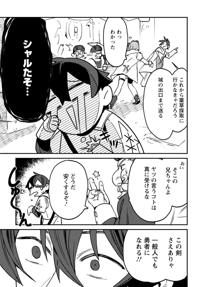 Game Chishiki de Saikyou ni Natta Mob Heishi wa, Shin no Jitsuryoku o Kakushitai Chap 1 - Next Chap 2