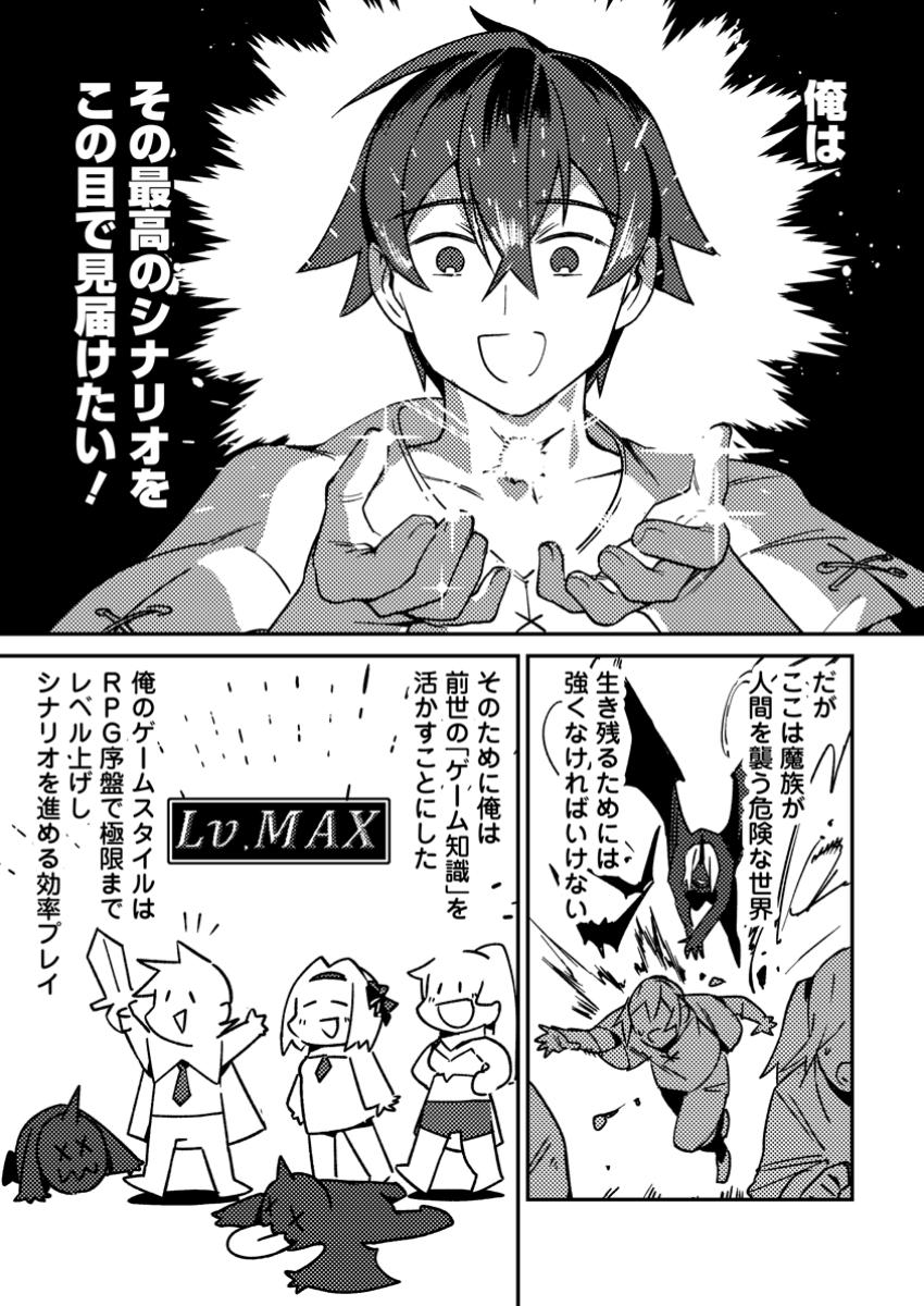 Game Chishiki de Saikyou ni Natta Mob Heishi wa, Shin no Jitsuryoku o Kakushitai Chap 1 - Next Chap 2