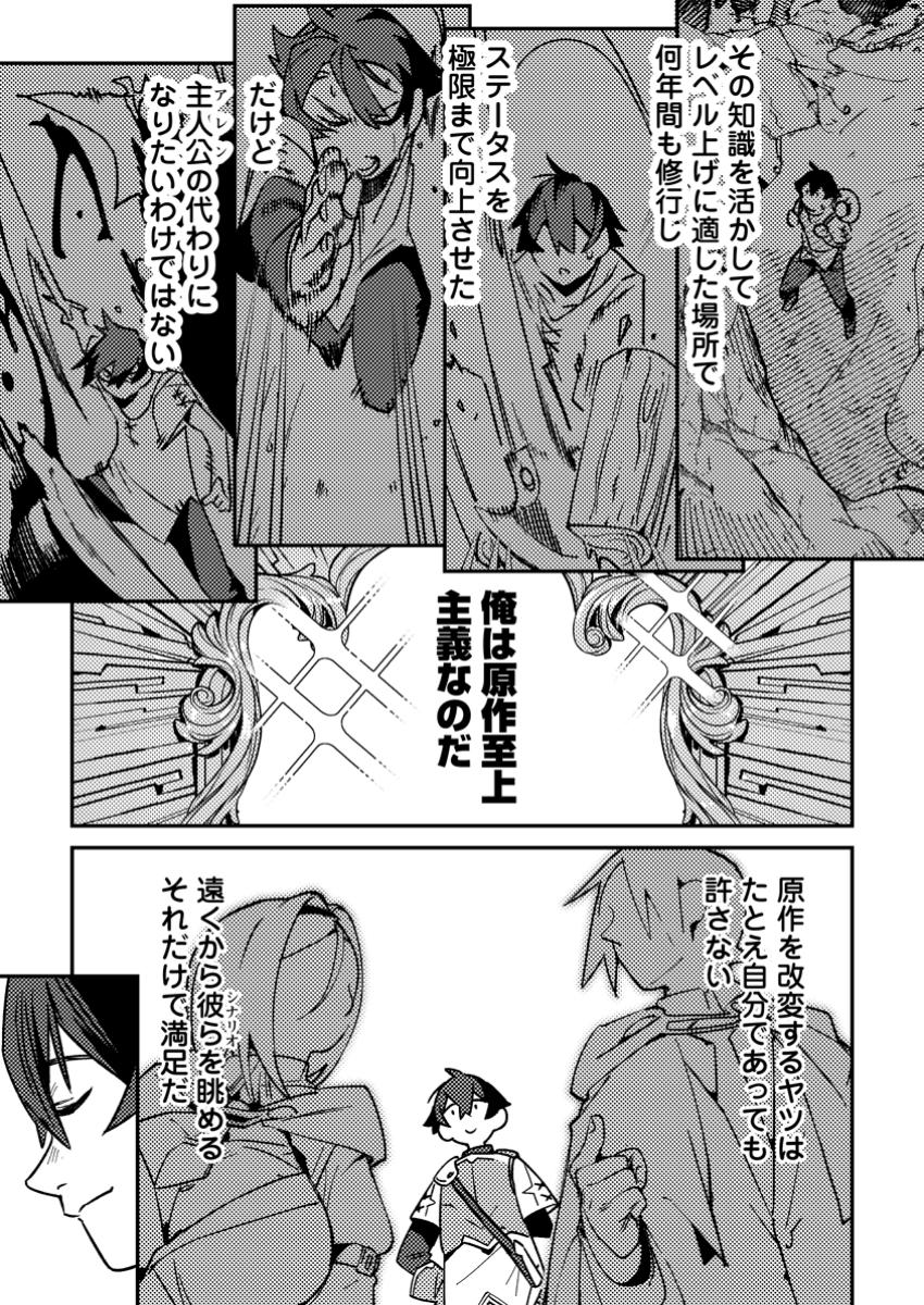 Game Chishiki de Saikyou ni Natta Mob Heishi wa, Shin no Jitsuryoku o Kakushitai Chap 1 - Next Chap 2