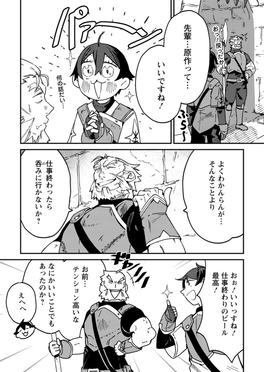 Game Chishiki de Saikyou ni Natta Mob Heishi wa, Shin no Jitsuryoku o Kakushitai Chap 1 - Next Chap 2