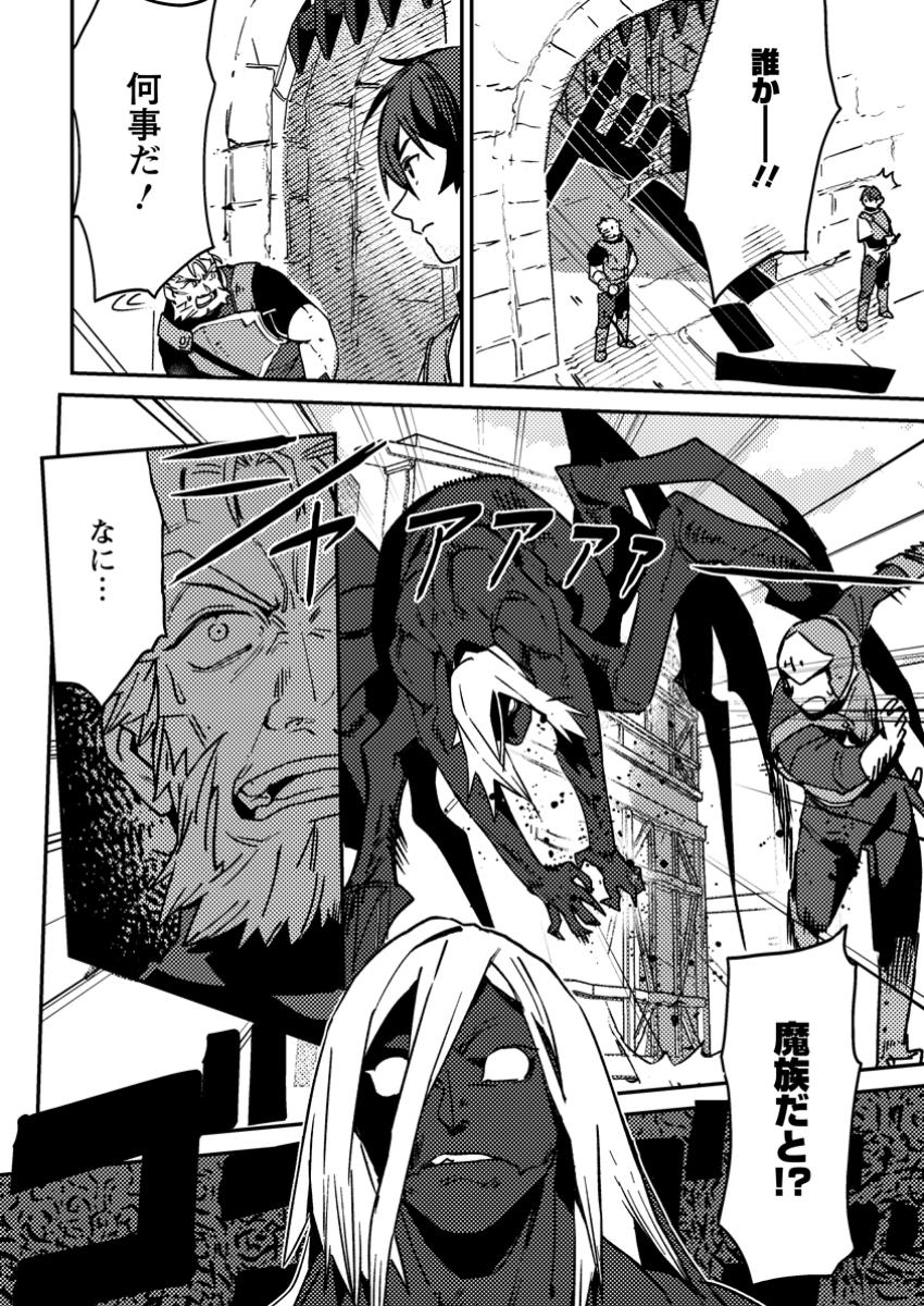 Game Chishiki de Saikyou ni Natta Mob Heishi wa, Shin no Jitsuryoku o Kakushitai Chap 1 - Next Chap 2