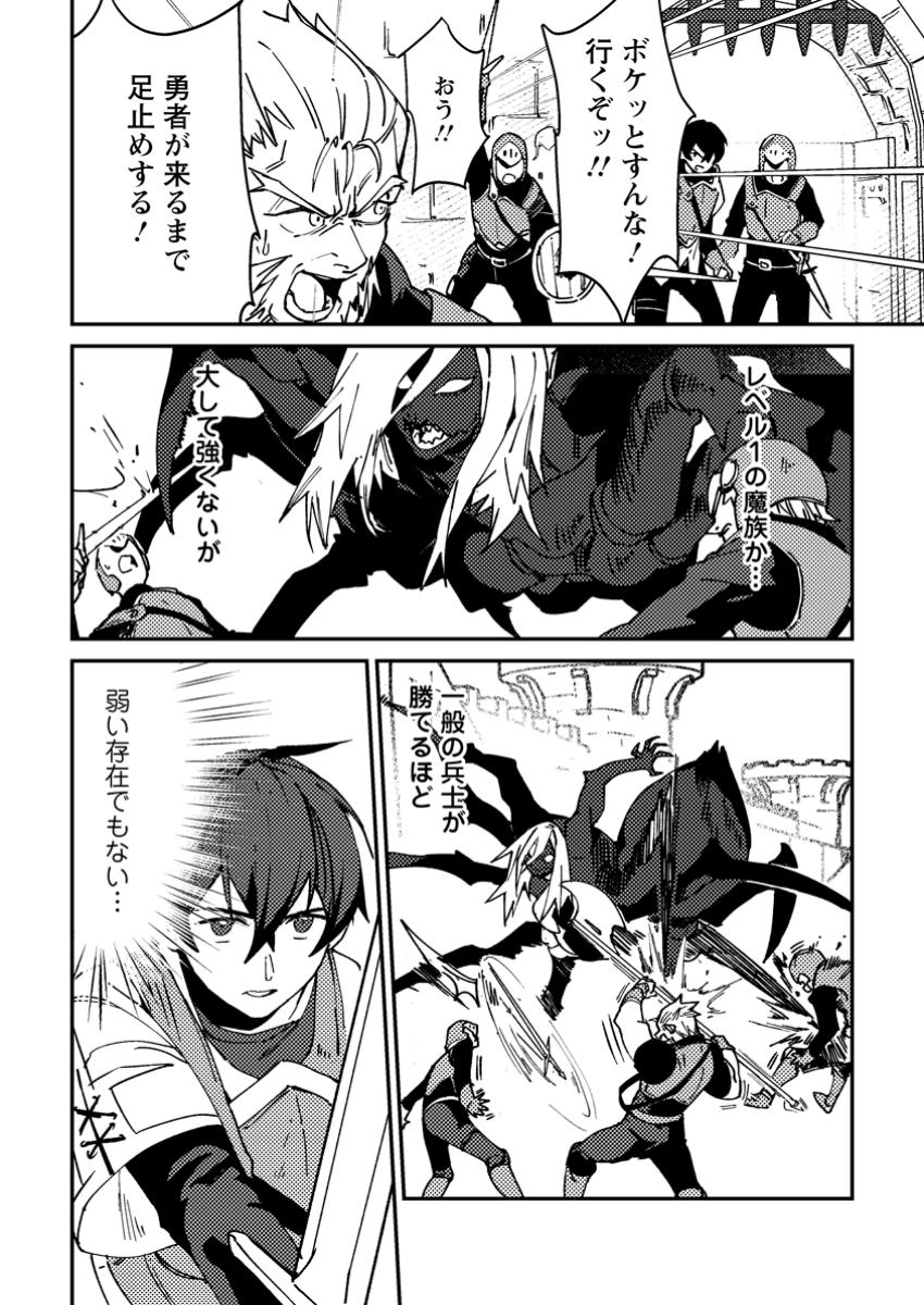 Game Chishiki de Saikyou ni Natta Mob Heishi wa, Shin no Jitsuryoku o Kakushitai Chap 1 - Next Chap 2