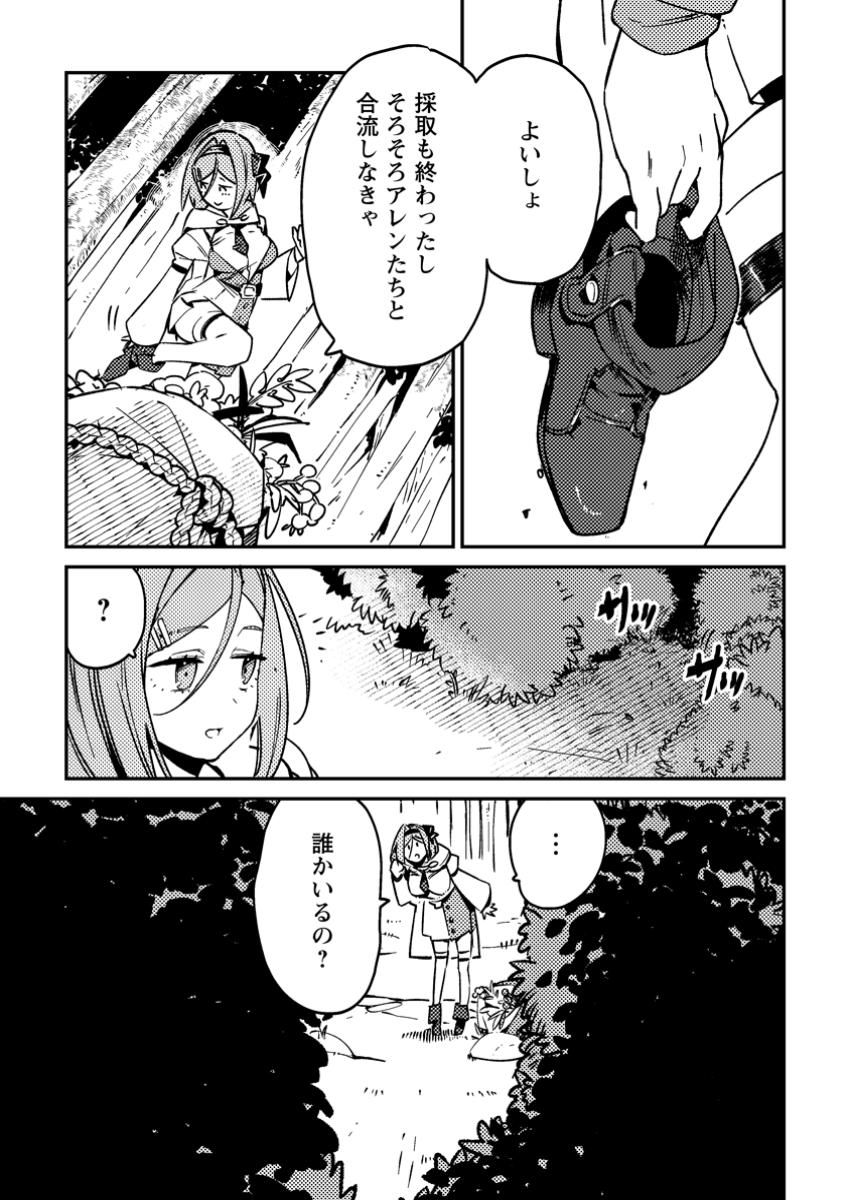 Game Chishiki de Saikyou ni Natta Mob Heishi wa, Shin no Jitsuryoku o Kakushitai Chap 1 - Next Chap 2