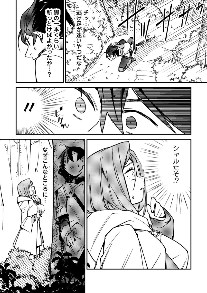 Game Chishiki de Saikyou ni Natta Mob Heishi wa, Shin no Jitsuryoku o Kakushitai Chap 1 - Next Chap 2