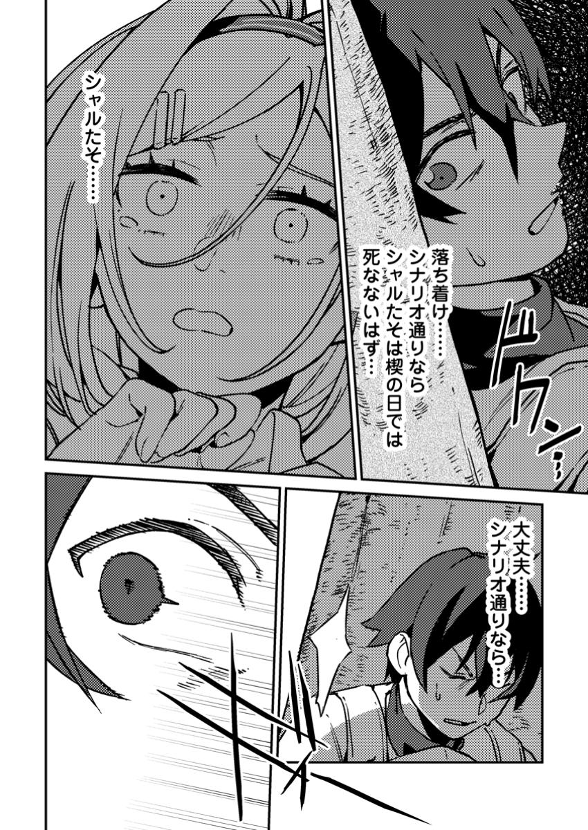 Game Chishiki de Saikyou ni Natta Mob Heishi wa, Shin no Jitsuryoku o Kakushitai Chap 1 - Next Chap 2