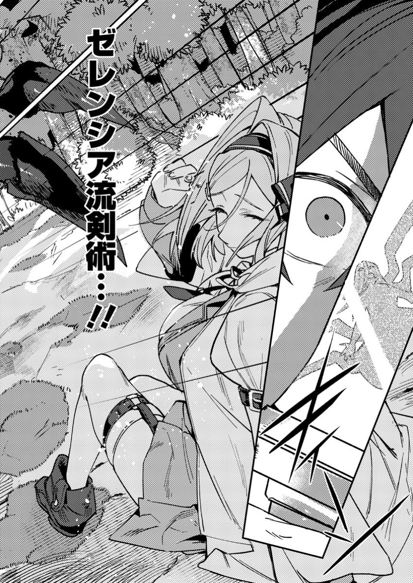 Game Chishiki de Saikyou ni Natta Mob Heishi wa, Shin no Jitsuryoku o Kakushitai Chap 1 - Next Chap 2