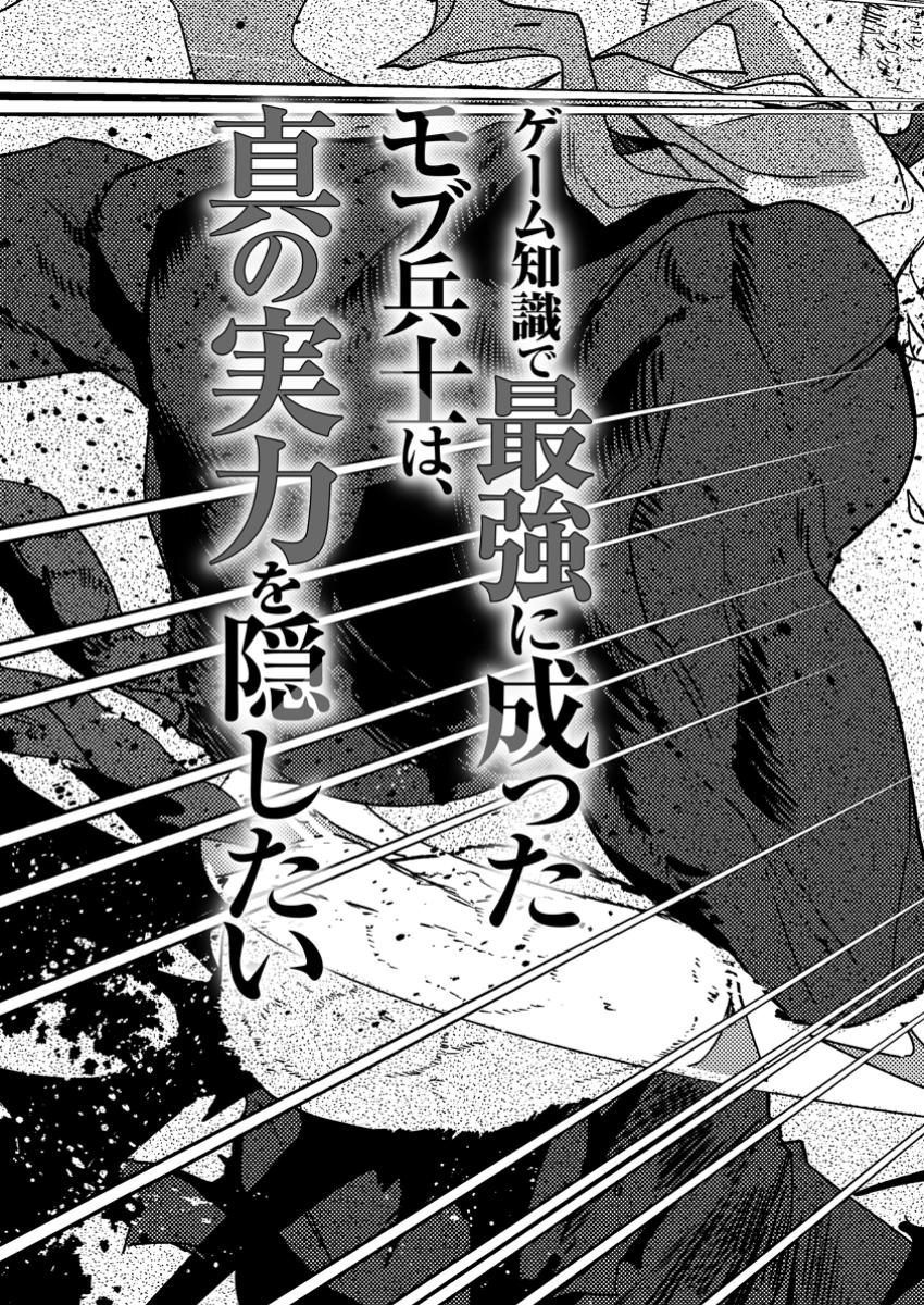 Game Chishiki de Saikyou ni Natta Mob Heishi wa, Shin no Jitsuryoku o Kakushitai Chap 1 - Next Chap 2