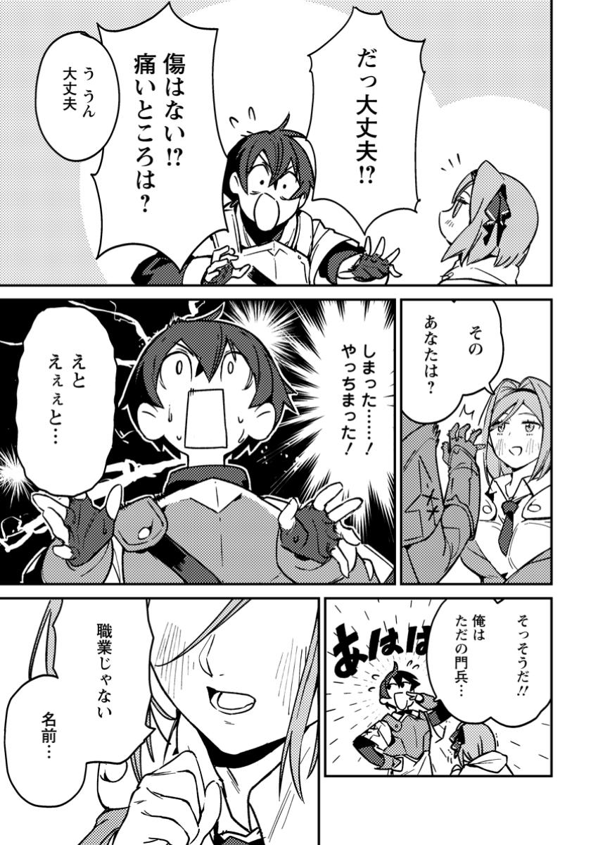 Game Chishiki de Saikyou ni Natta Mob Heishi wa, Shin no Jitsuryoku o Kakushitai Chap 1 - Next Chap 2