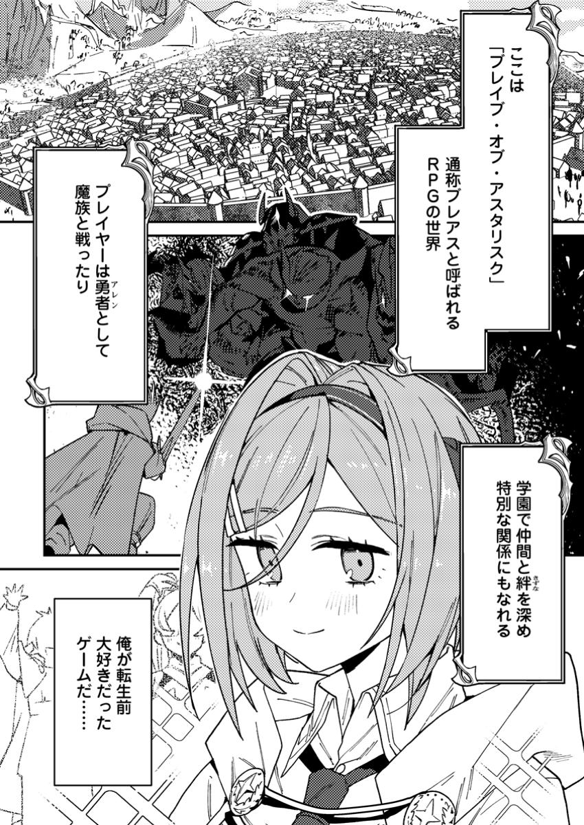 Game Chishiki de Saikyou ni Natta Mob Heishi wa, Shin no Jitsuryoku o Kakushitai Chap 1 - Next Chap 2