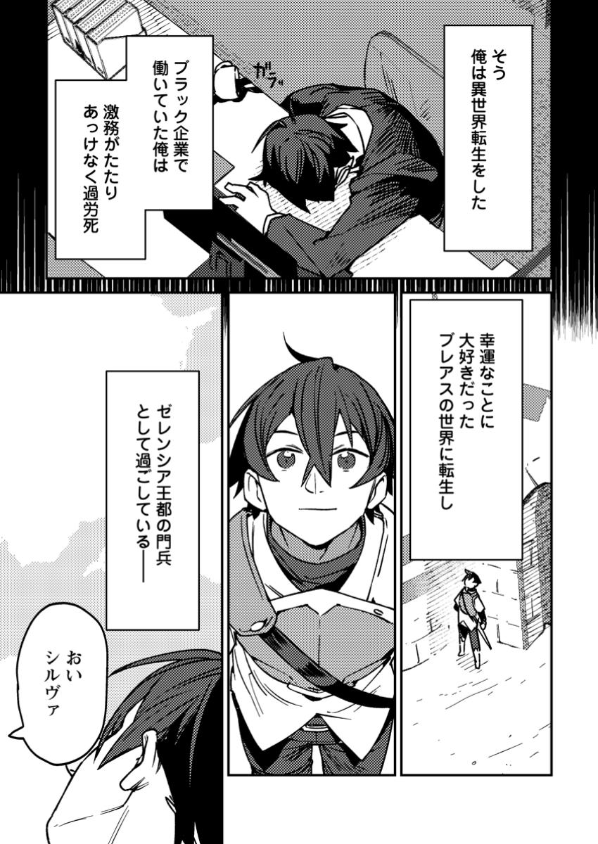 Game Chishiki de Saikyou ni Natta Mob Heishi wa, Shin no Jitsuryoku o Kakushitai Chap 1 - Next Chap 2