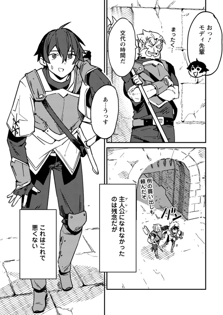 Game Chishiki de Saikyou ni Natta Mob Heishi wa, Shin no Jitsuryoku o Kakushitai Chap 1 - Next Chap 2