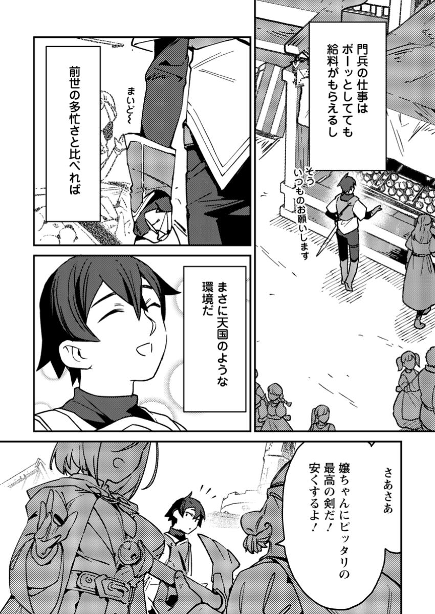 Game Chishiki de Saikyou ni Natta Mob Heishi wa, Shin no Jitsuryoku o Kakushitai Chap 1 - Next Chap 2