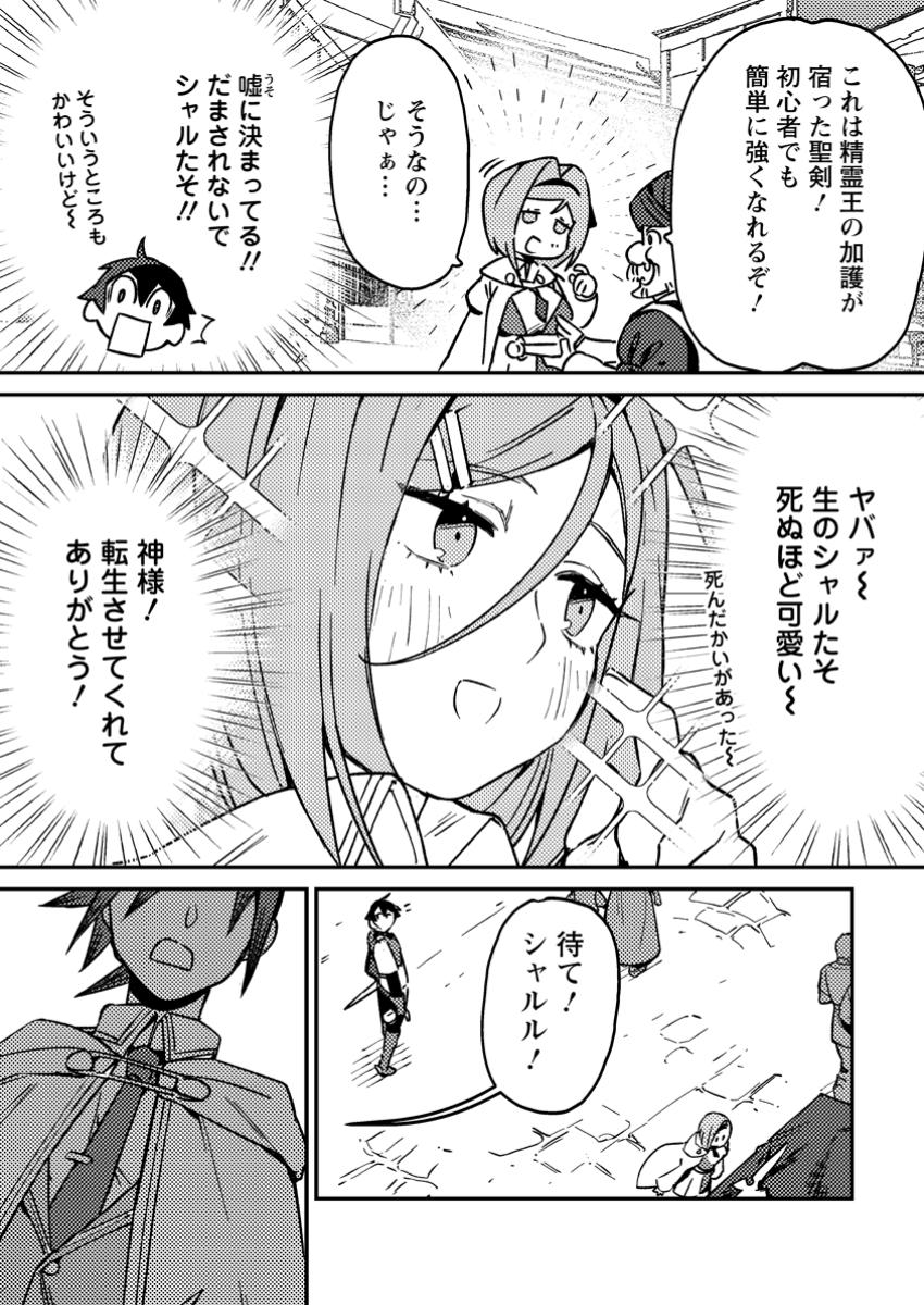 Game Chishiki de Saikyou ni Natta Mob Heishi wa, Shin no Jitsuryoku o Kakushitai Chap 1 - Next Chap 2