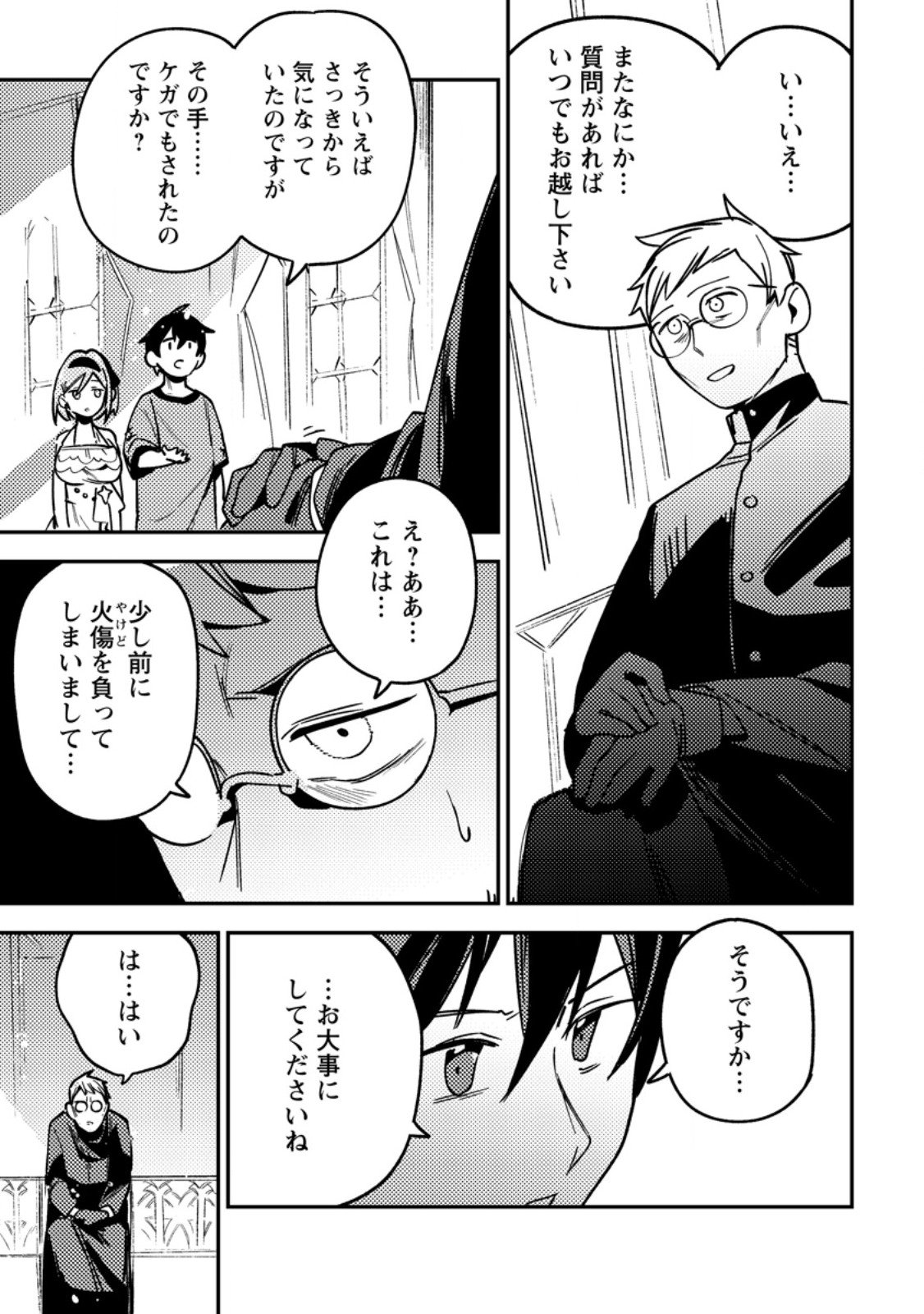 Game Chishiki de Saikyou ni Natta Mob Heishi wa, Shin no Jitsuryoku o Kakushitai Chap 10.3 - Next Chap 11.3