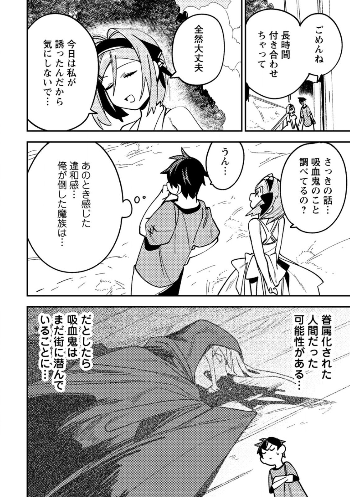 Game Chishiki de Saikyou ni Natta Mob Heishi wa, Shin no Jitsuryoku o Kakushitai Chap 10.3 - Next Chap 11.3