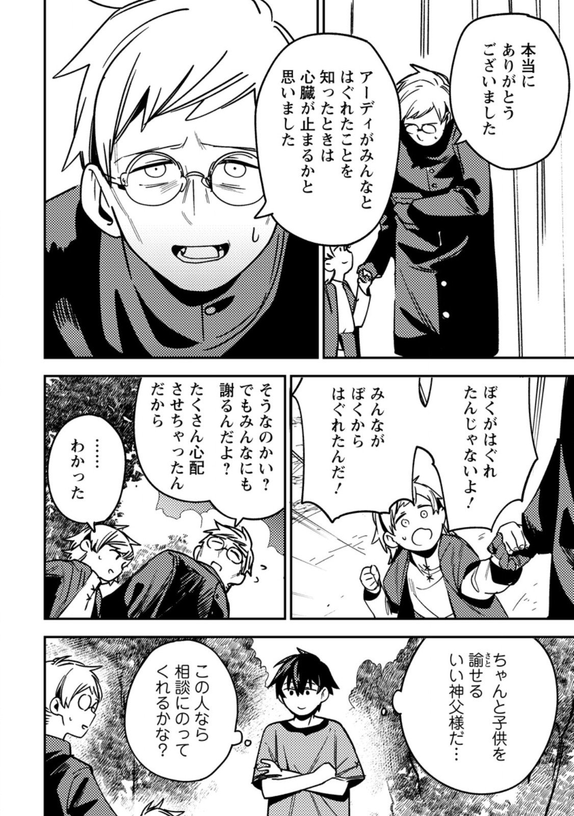 Game Chishiki de Saikyou ni Natta Mob Heishi wa, Shin no Jitsuryoku o Kakushitai Chap 10.3 - Next Chap 11.3