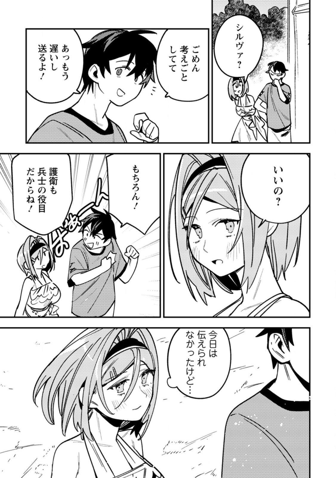 Game Chishiki de Saikyou ni Natta Mob Heishi wa, Shin no Jitsuryoku o Kakushitai Chap 10.3 - Next Chap 11.3